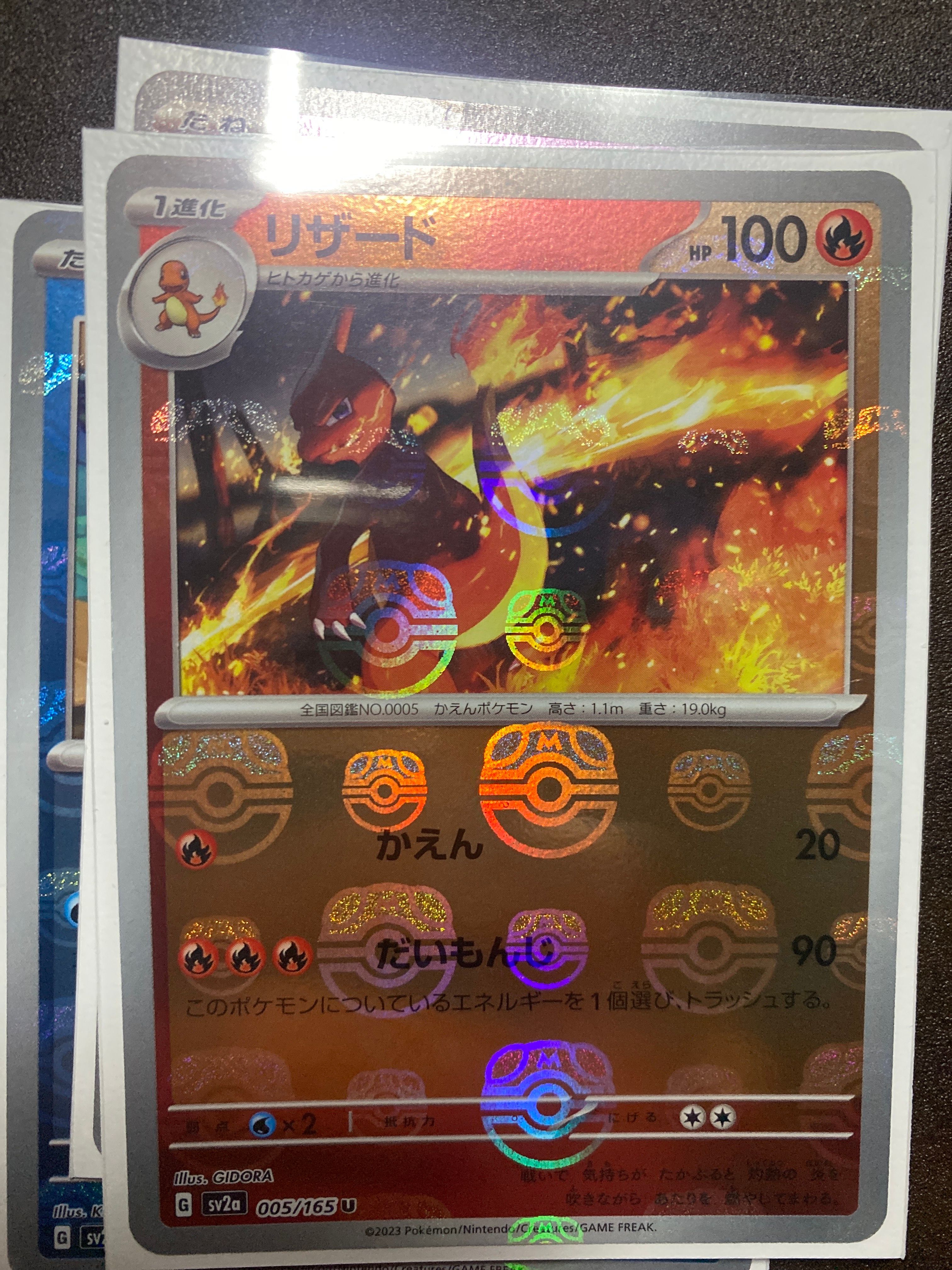 リザード U: マスターボールミラー[SV2a 005/165](強化拡張パック「ポケモンカード151」)