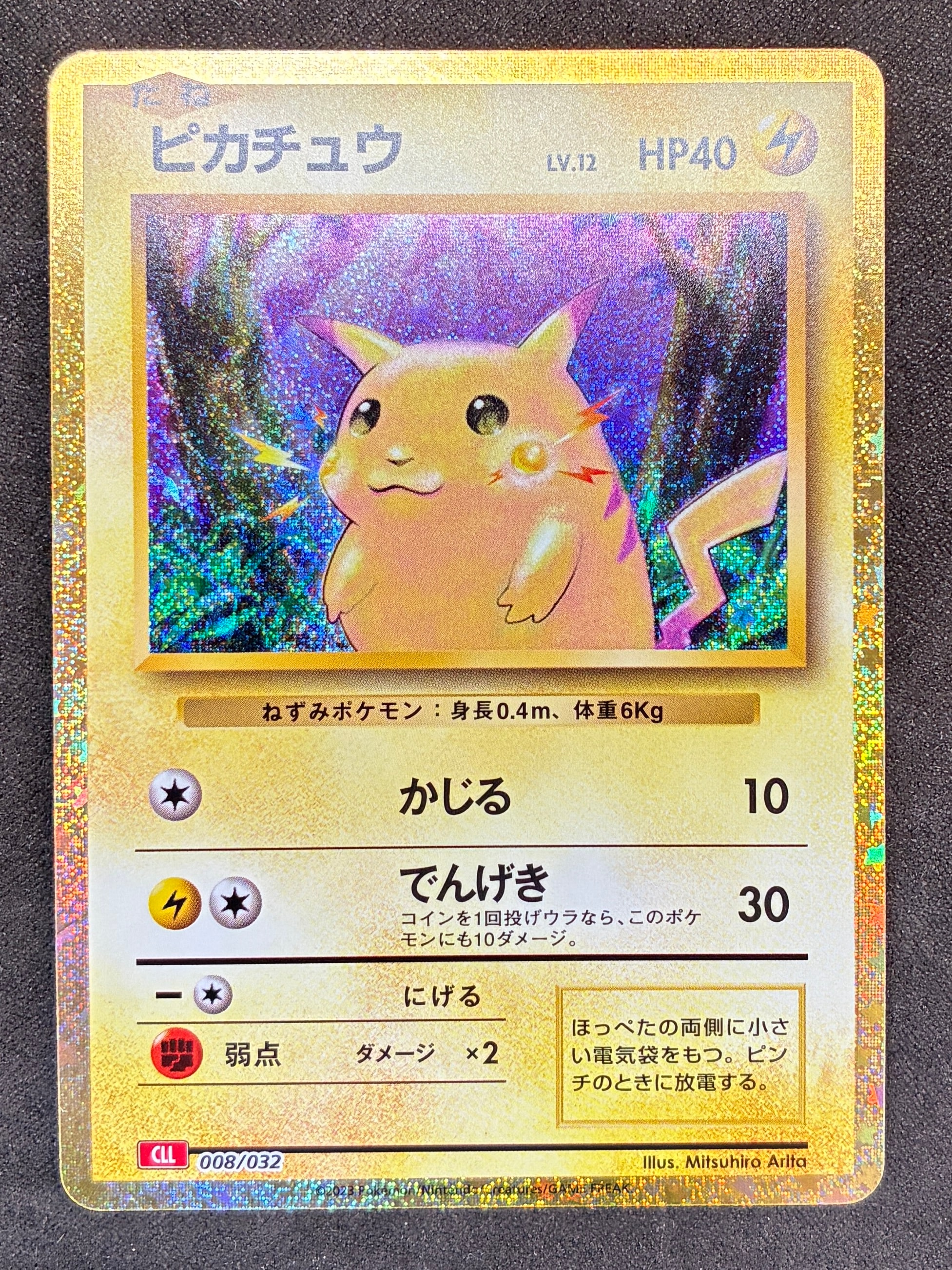ピカチュウ [CLL 008/032](ポケモンカードゲーム Classic)