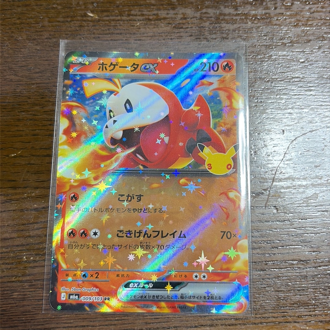 ホゲータex RR [M6a 009/103](拡張パック「30th CELEBRATION」)
