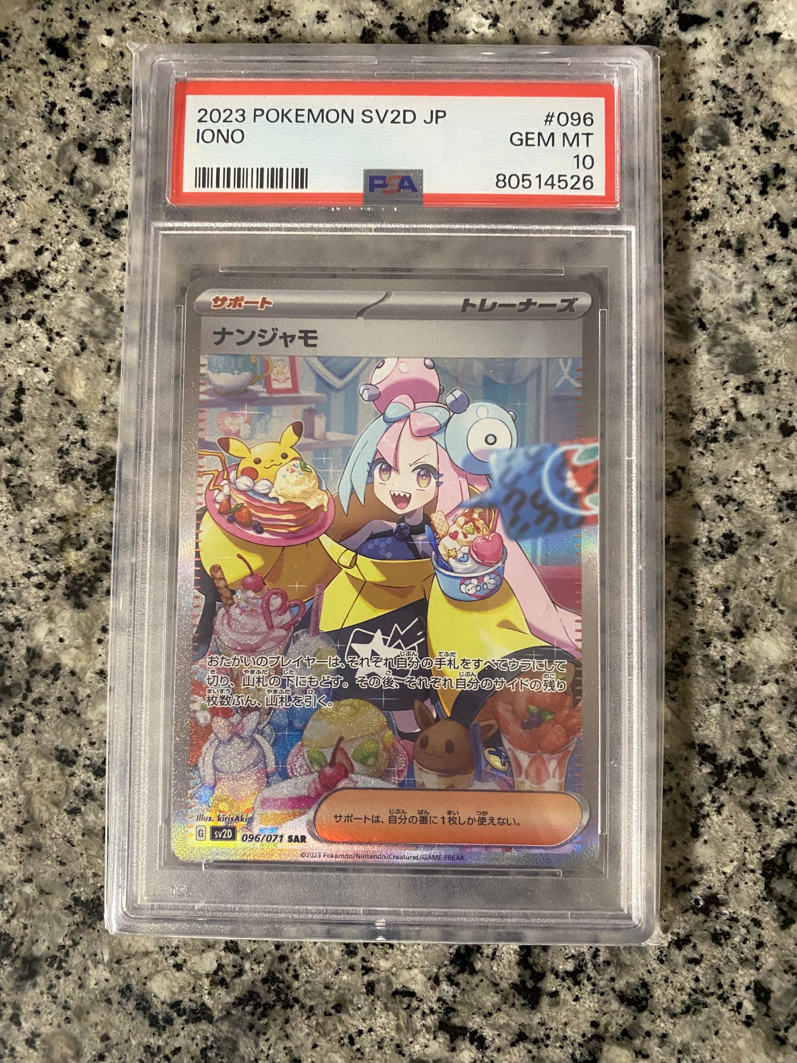 ナンジャモ SAR[SV2D 096/071](拡張パック「クレイバースト」)