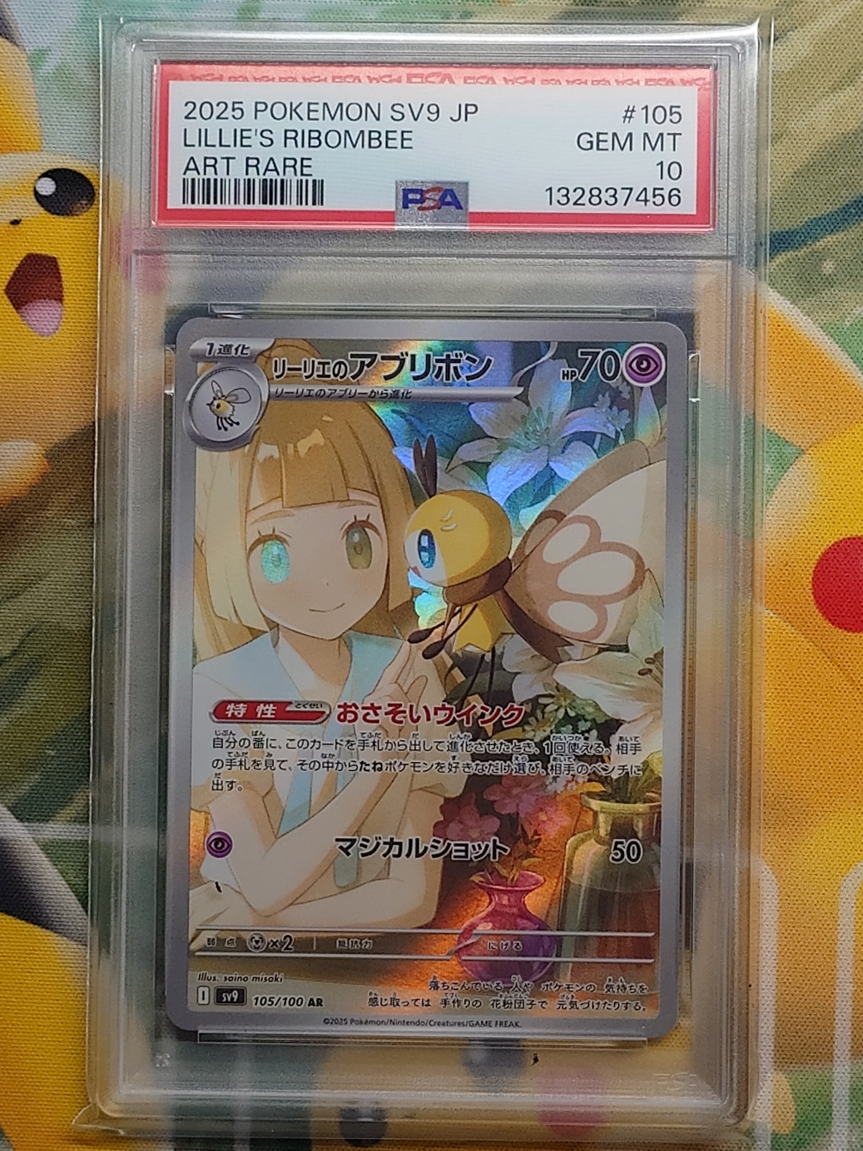 リーリエのアブリボン AR [SV9 105/100](拡張パック「バトルパートナーズ」)