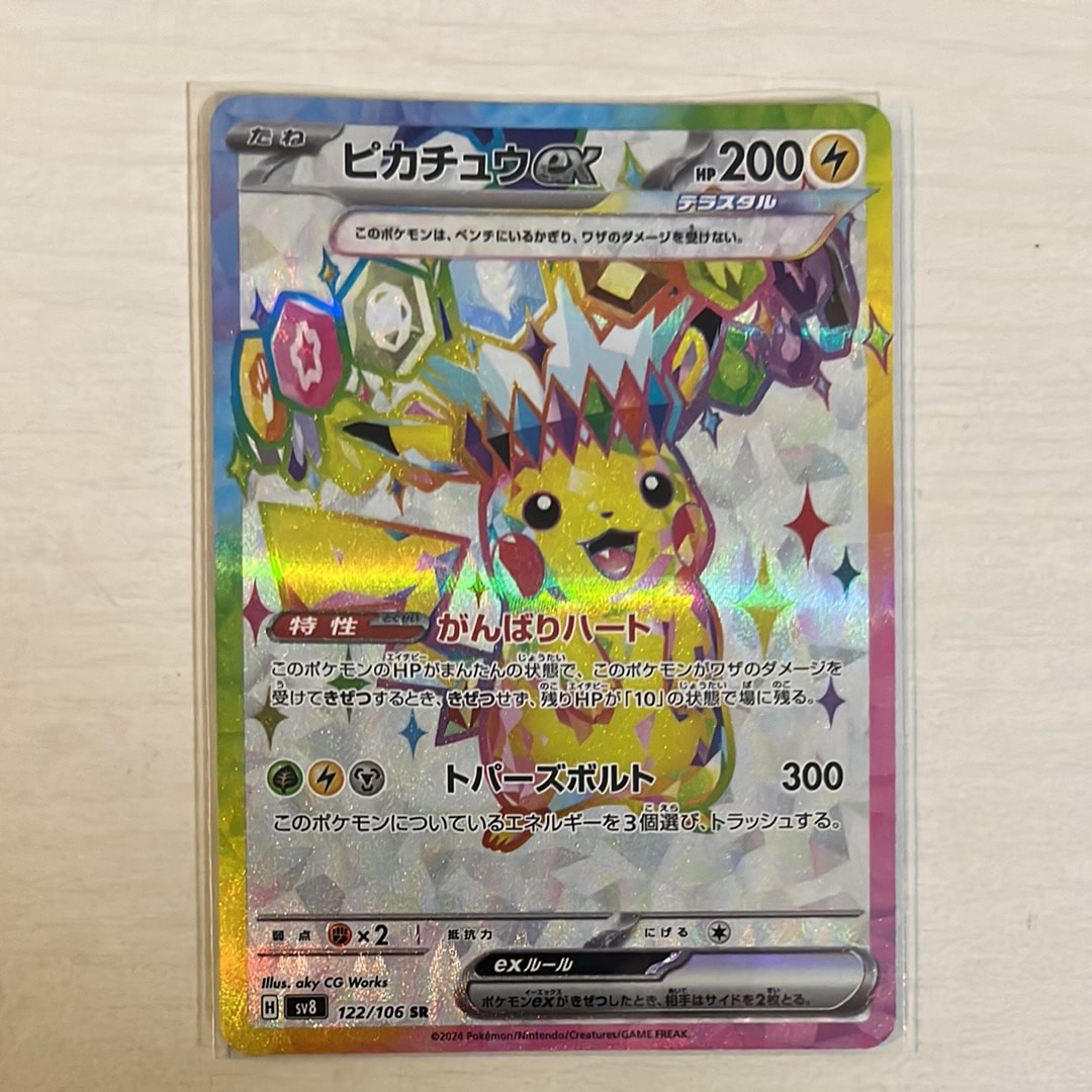 BGS10 ピカチュウex SR SV8 超電ブレイカー 122/106 ピカチュウex SR [SV8 122/106](拡張パック「超電ブレイカー」)の新品