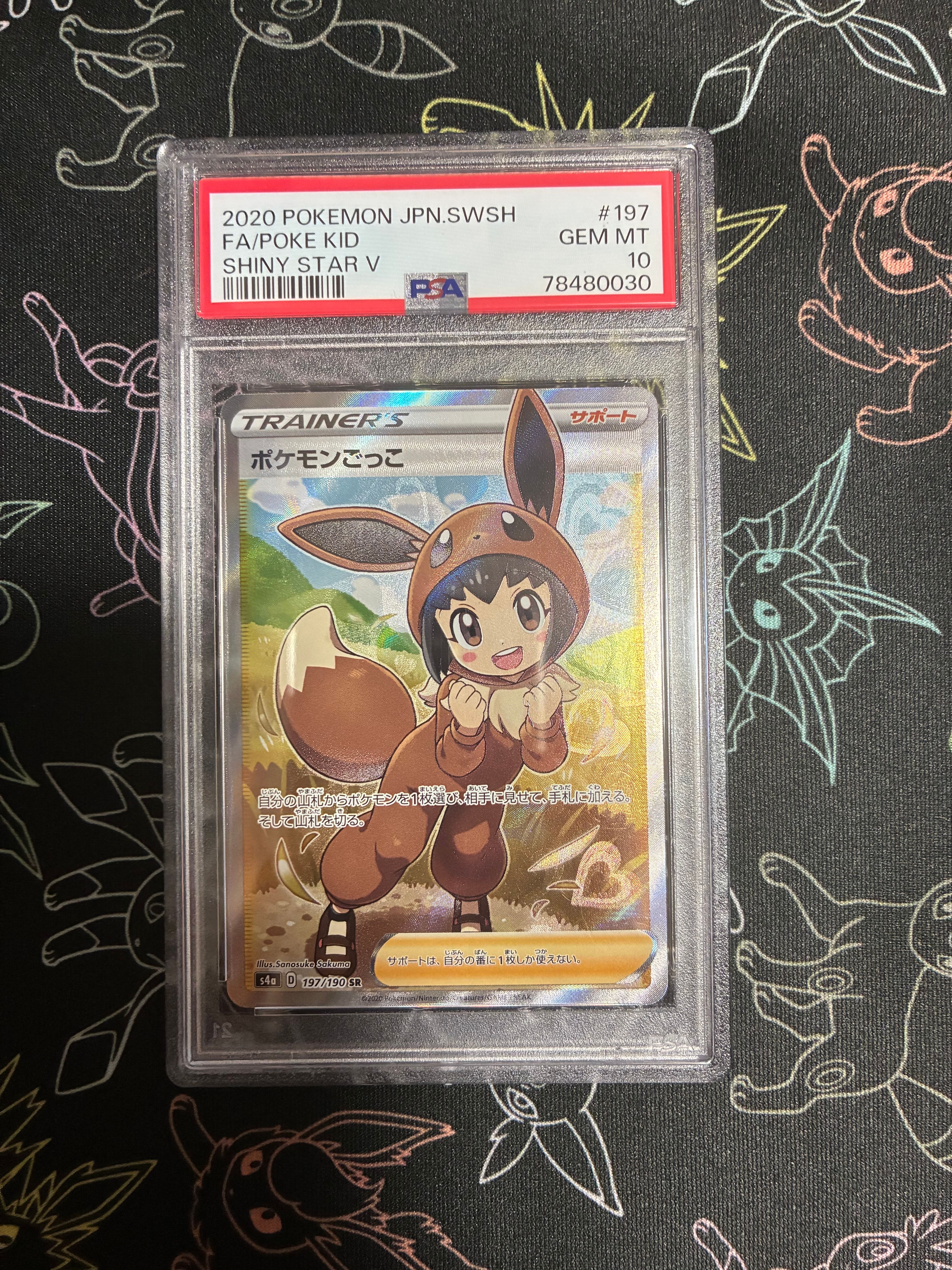 ポケモンごっこ SR[S4a 197/190](ハイクラスパック「シャイニースターV」)