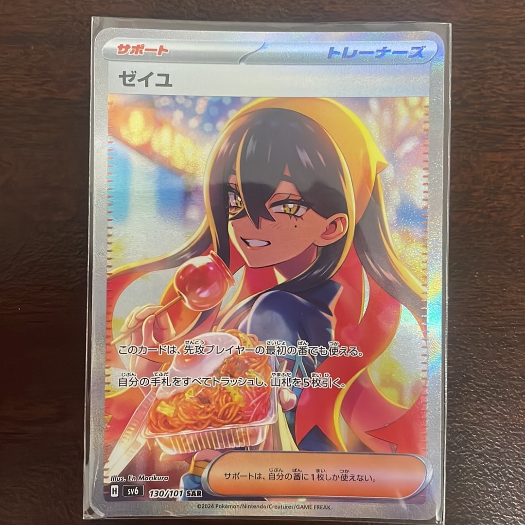 PSA10】ポケモンカード ゼイユ SAR SV6 変幻の仮面 130/101 PSA10 PSA10】ポケモンカード ゼイユ SAR SV6 変幻の仮面 130/101 PSA10