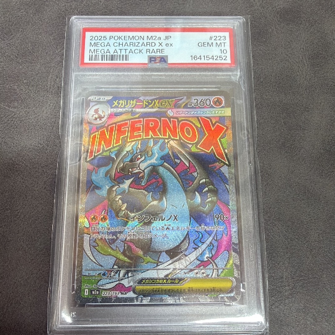 PSA10】メガリザードンXex MA [M2a 223/193](ハイクラスパック「MEGA