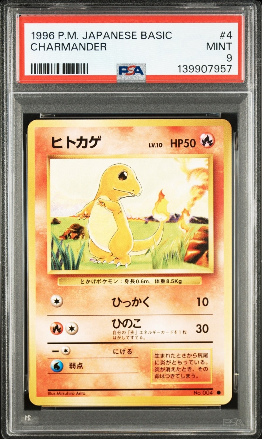 ヒトカゲ ● : 旧裏 [PMCG1-2](拡張パック「ポケットモンスター カードゲーム」再販)