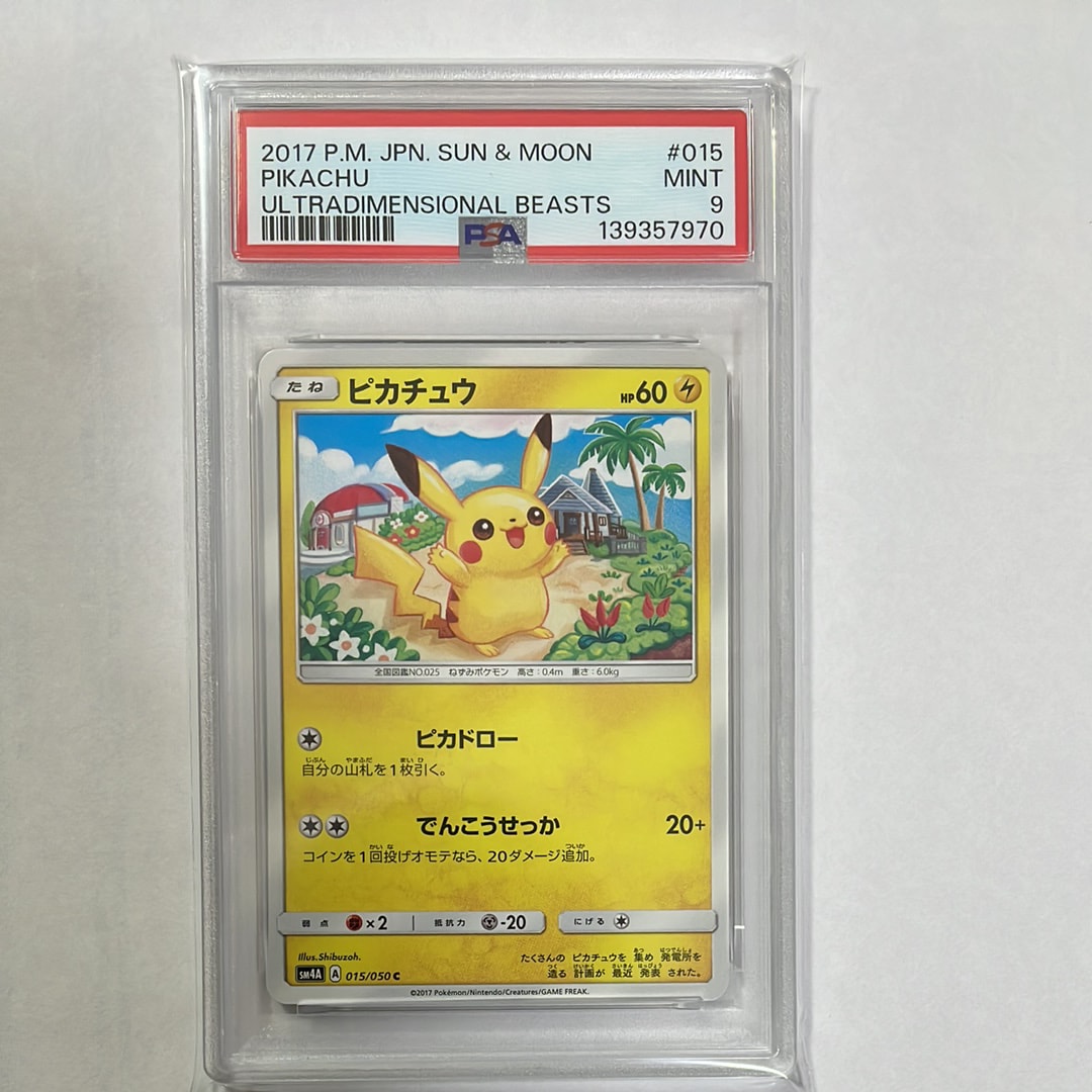 PSA10】ピカチュウ C [SM4A 015/050](拡張パック「超次元の暴獣」) 1枚