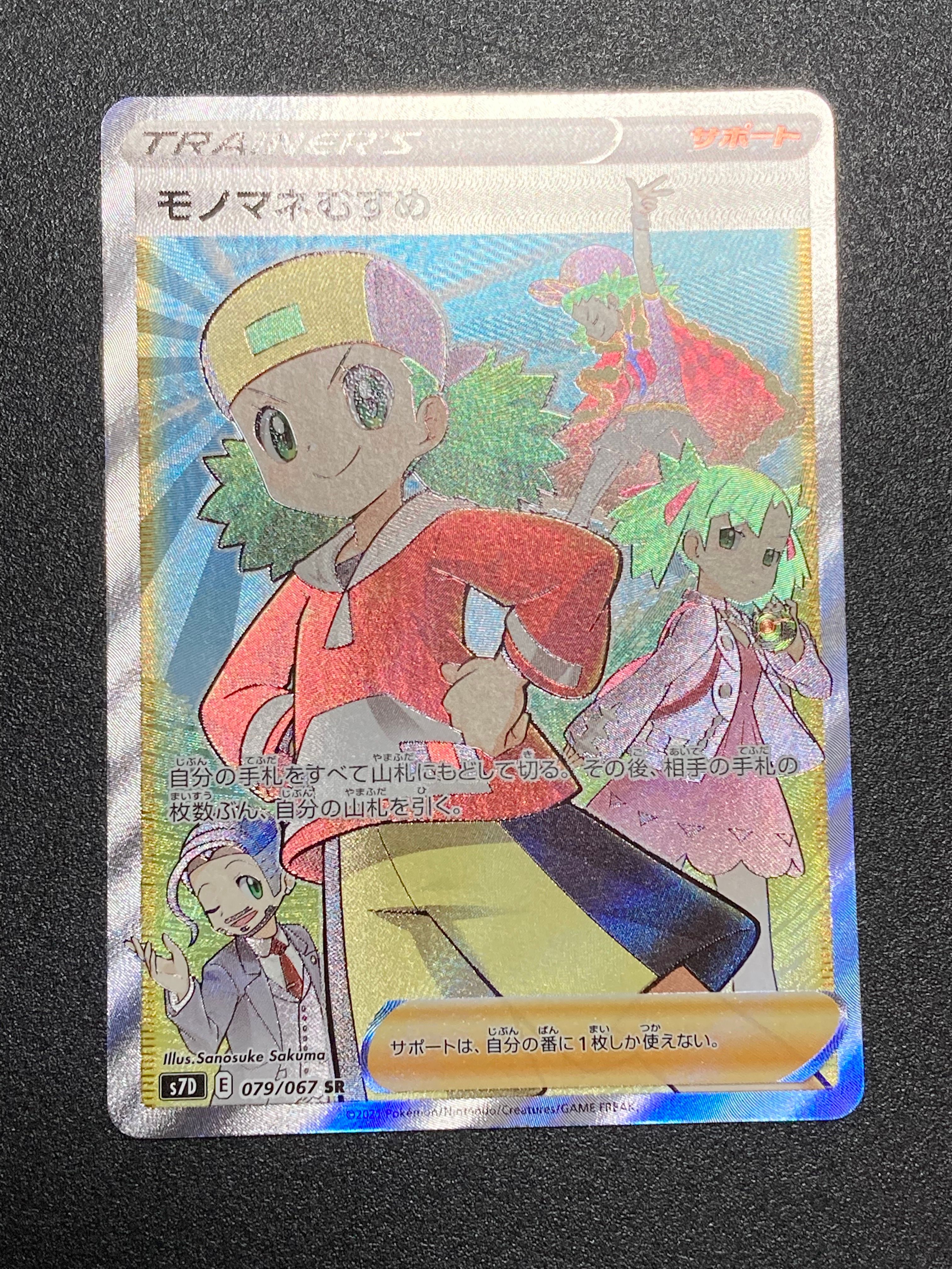 モノマネむすめ SR[S7D 079/067](拡張パック「摩天パーフェクト」)