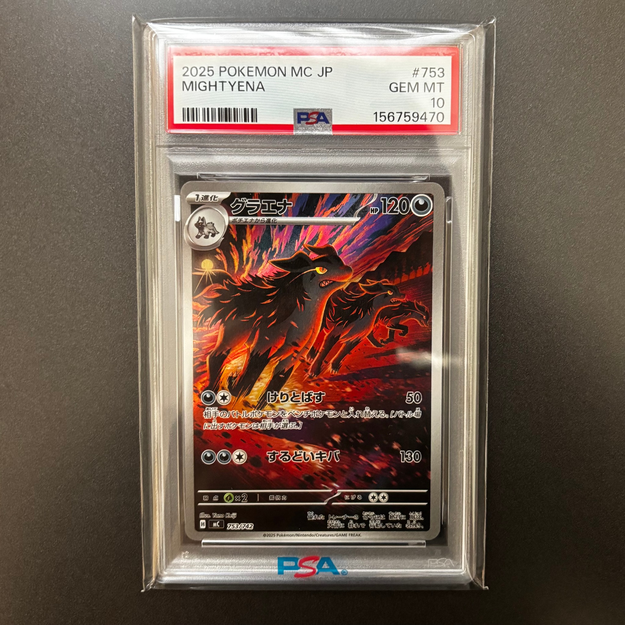 PSA10】グラエナ AR仕様 [MC 753/742](スタートデッキ100「バトル