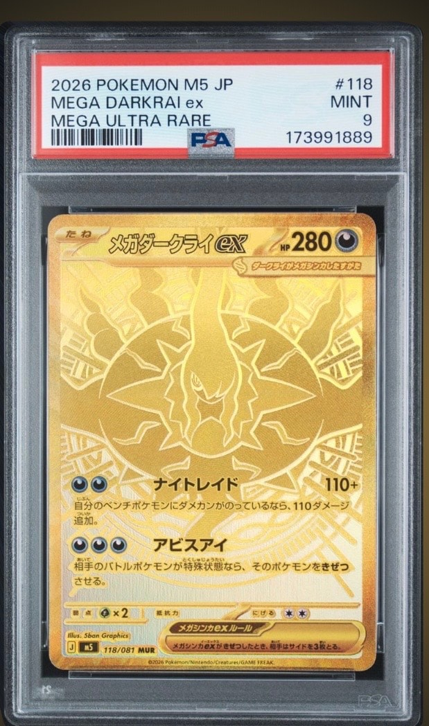 メガダークライex MUR [M5 118/081](拡張パック「アビスアイ」)