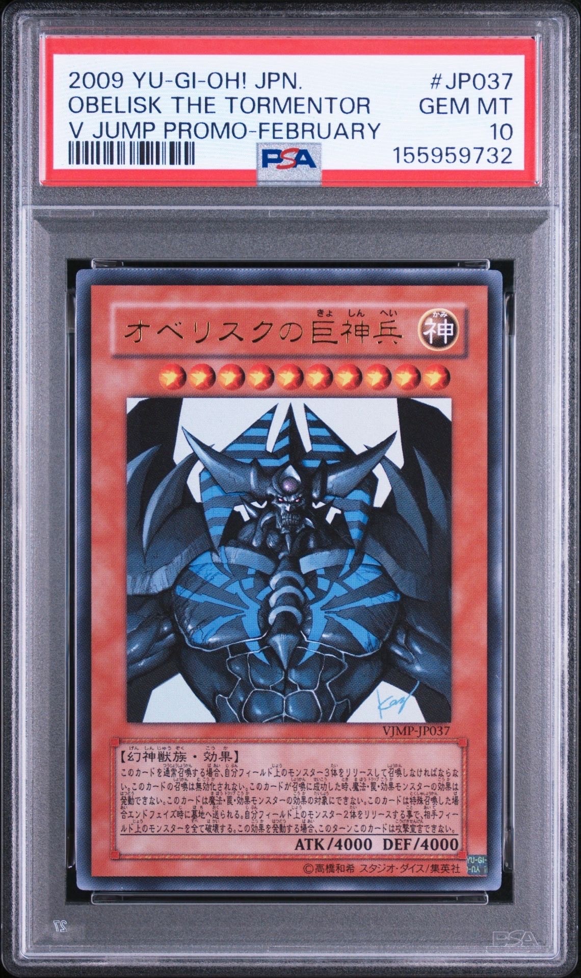 PSA10】オベリスクの巨神兵 UR [VJMP-JP037](Vジャンプ 2009年 2月号