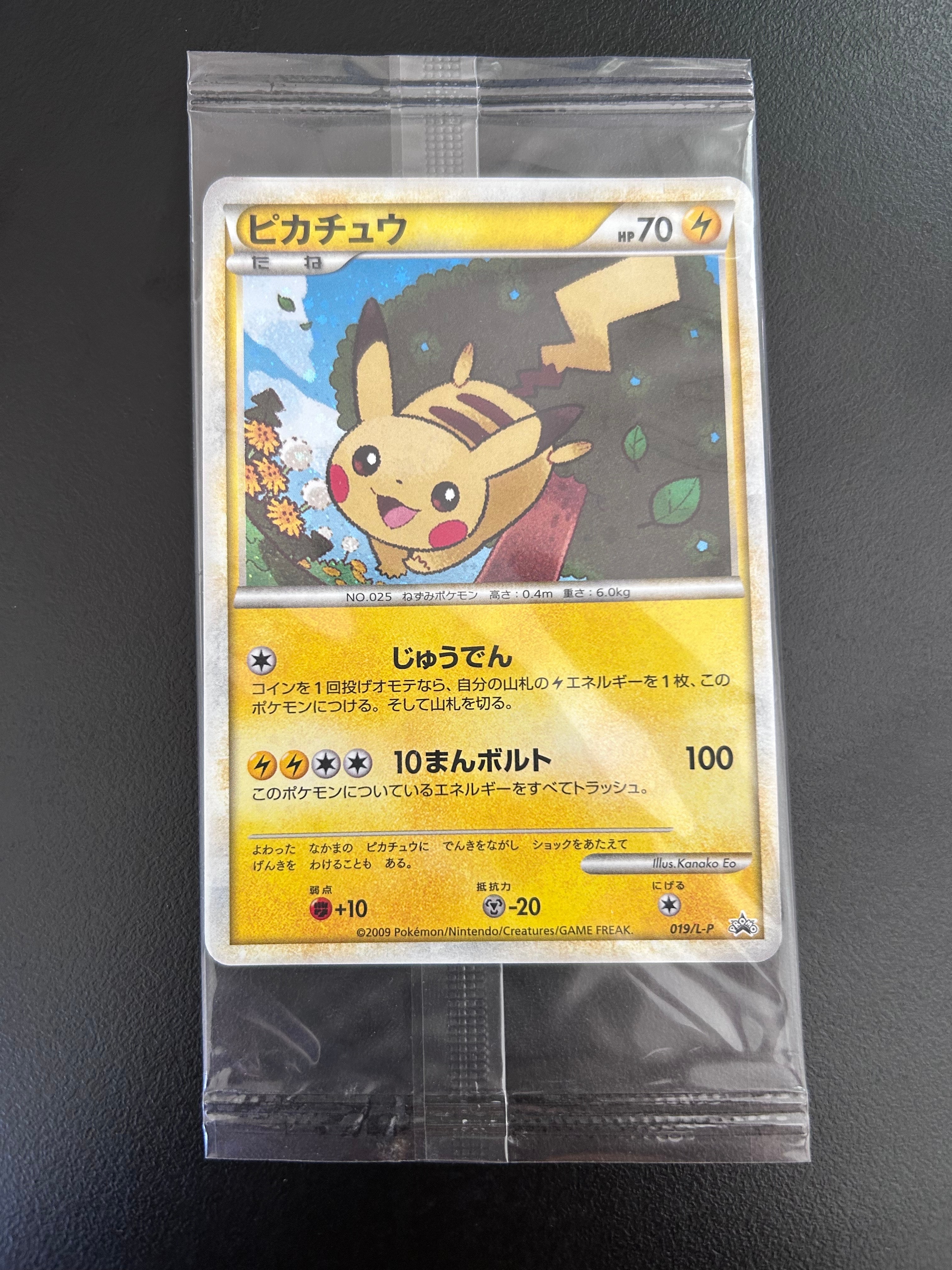 PSA10】ピカチュウ: プロモ[L-P 019/L-P](プロモーションカード「L-P