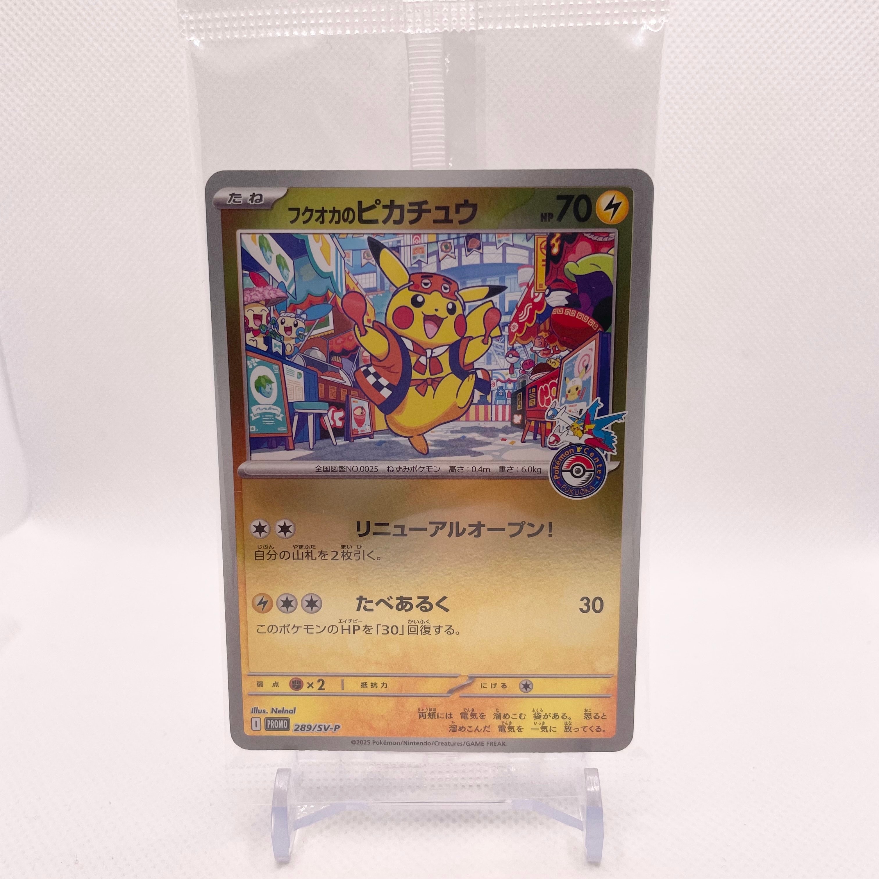 フクオカのピカチュウ P [SV-P 289](スペシャルBOX「ポケモンセンターフクオカ」)