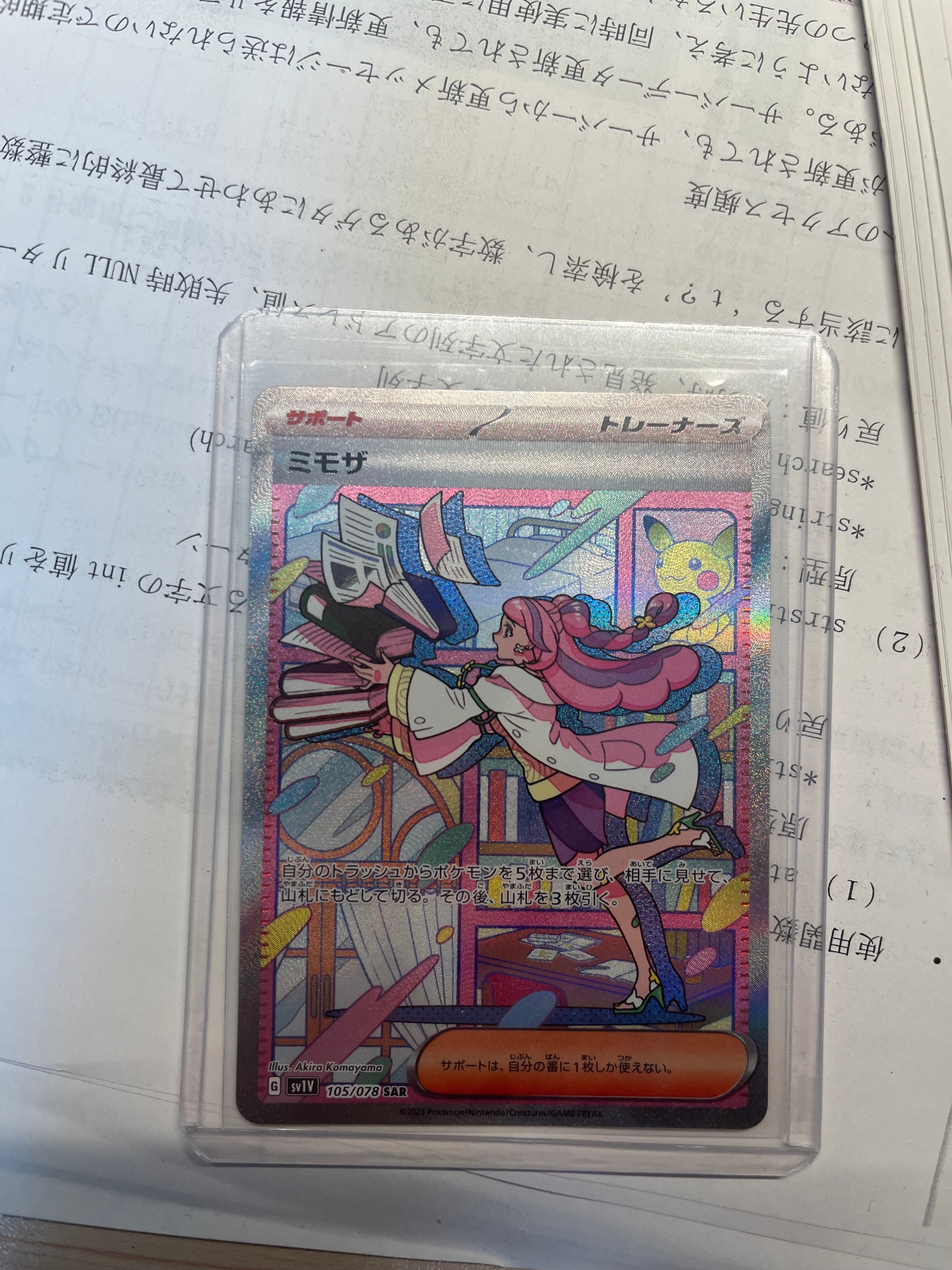 ミモザ SAR[SV1V 105/078](スカーレット&バイオレット 拡張パック「バイオレットex」)