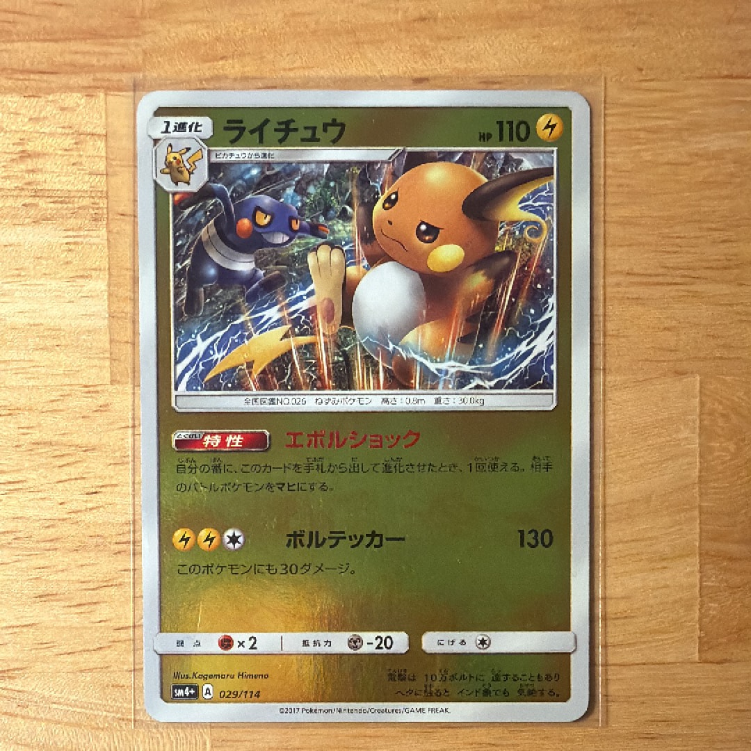 PSA10】ライチュウ :ミラー [SM4+ 029/114](ハイクラスパック「GX