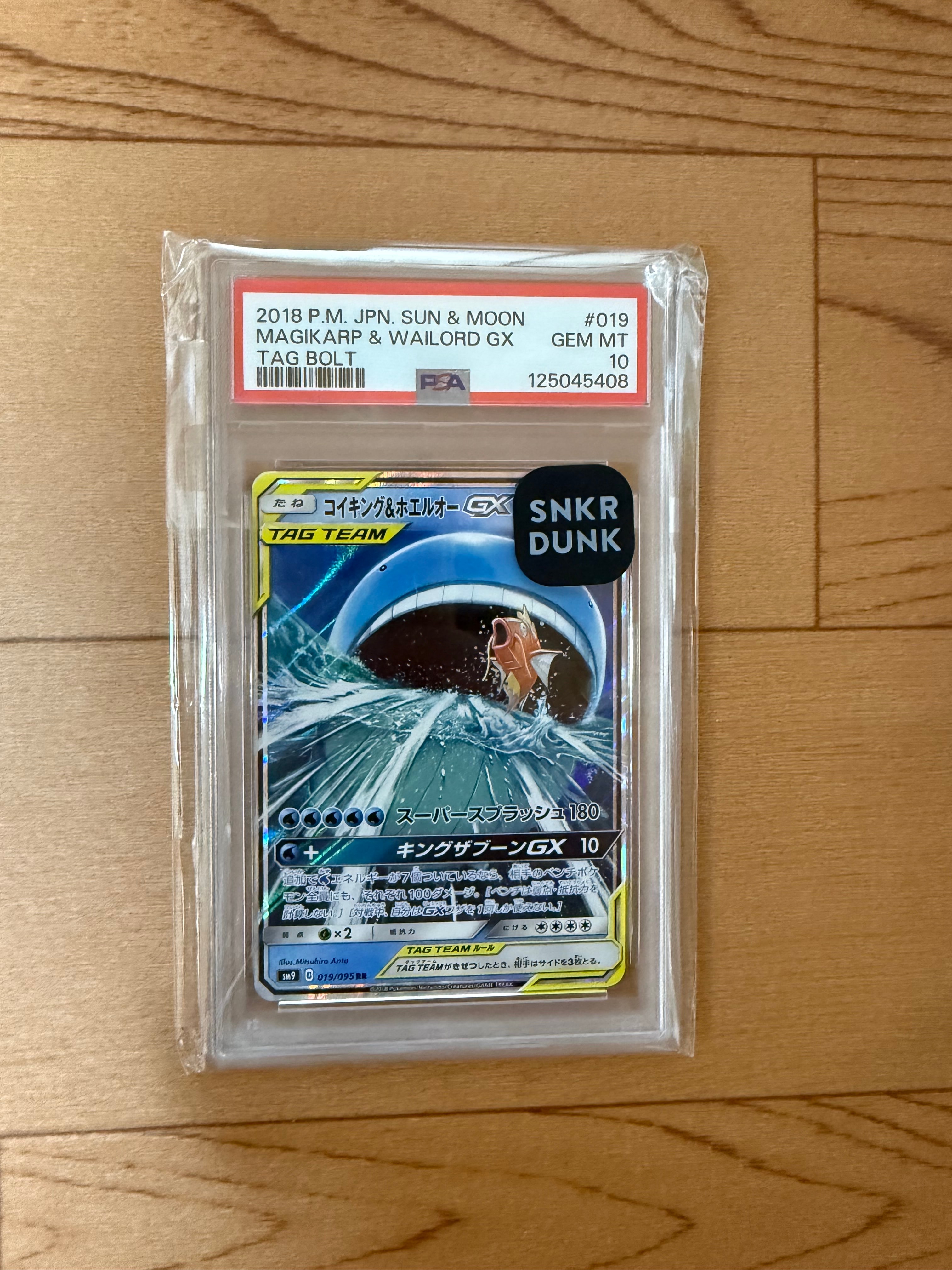 コイキング&ホエルオーGX RR [SM9 019/095](拡張パック「タッグボルト