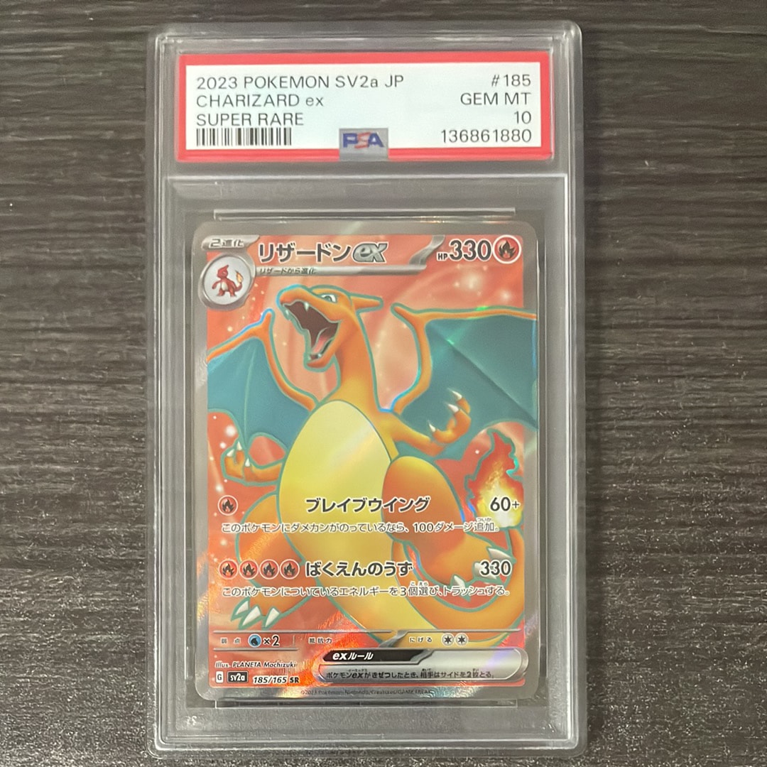 リザードンex SR[SV2a 185/165](強化拡張パック「ポケモンカード151」)