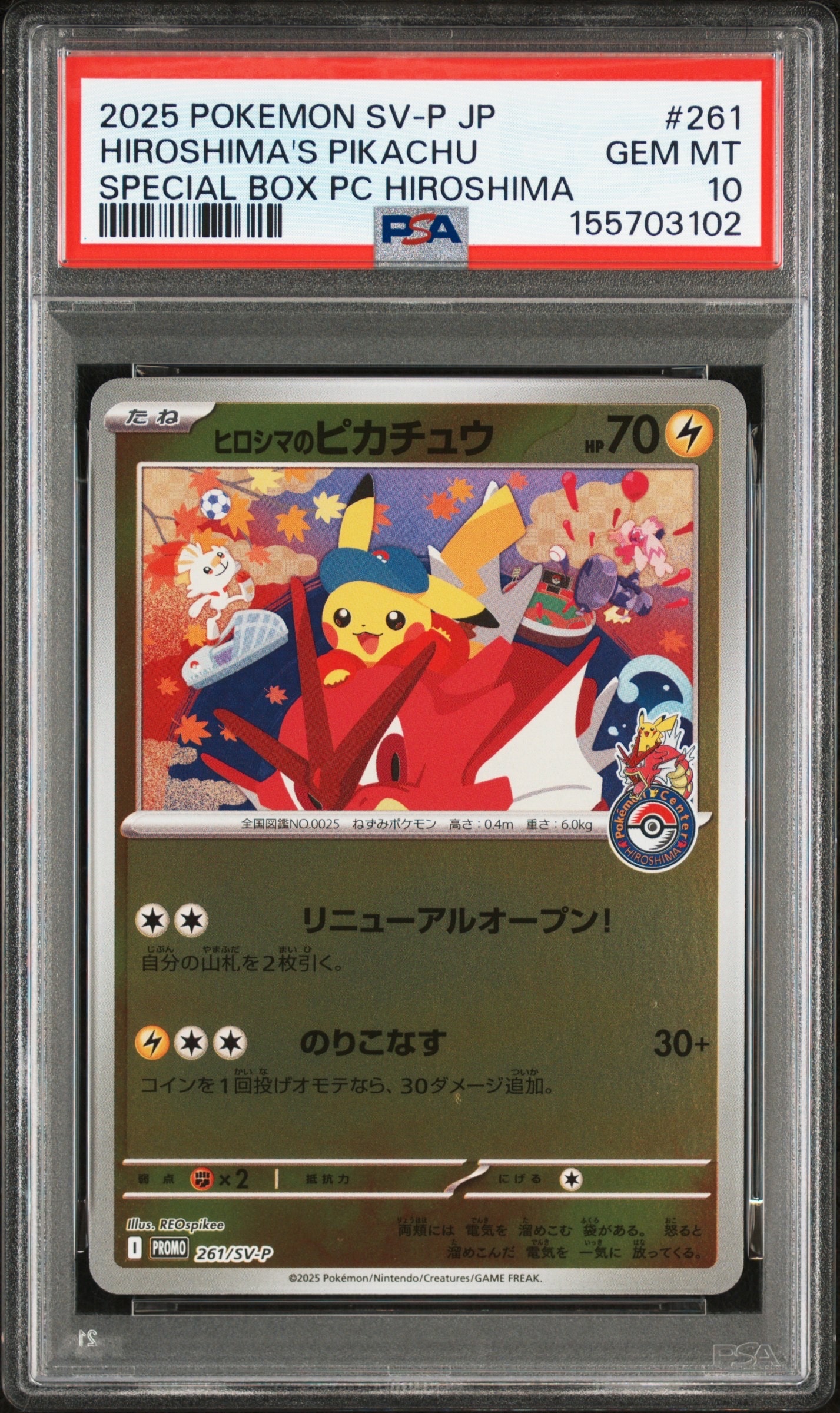 【PSA10】 ヒロシマのピカチュウ スペシャルBOX 最安値★ PSA10】ヒロシマのピカチュウ P [SV-P 261](スペシャルBOX「ポケモン