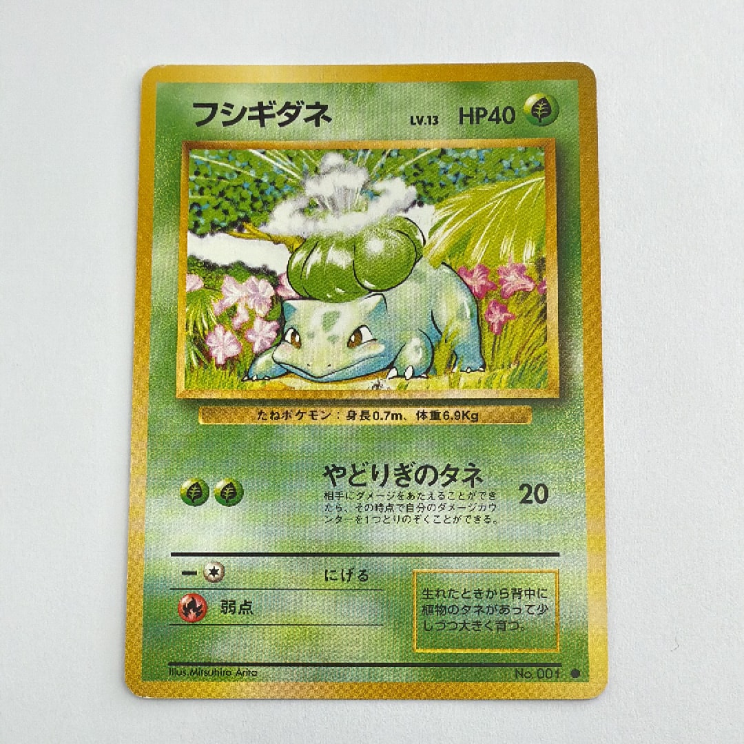 PSA10】フシギダネ ○ : 旧裏 [PMCG1-2](拡張パック