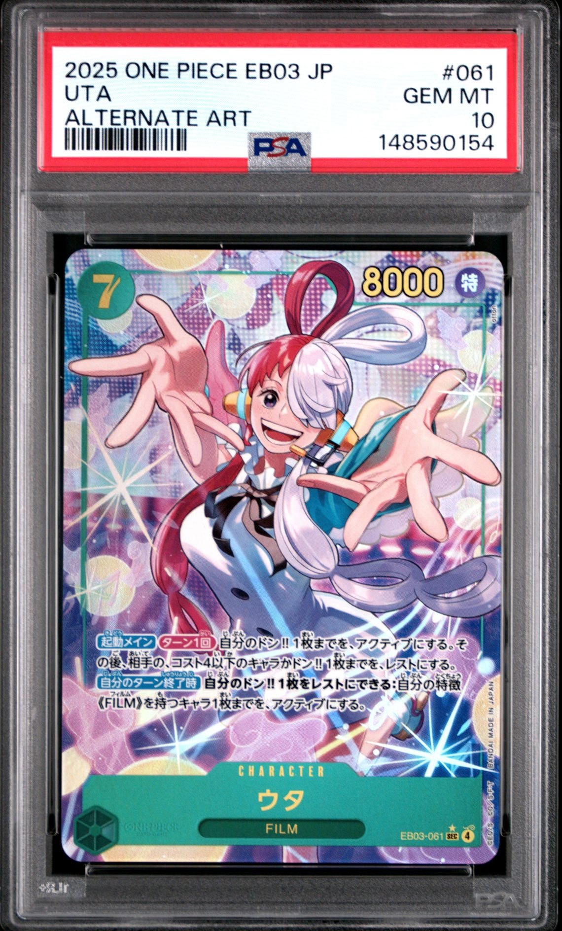 ウタ コミパラ ヒロインズエディション【PSA10】 ウタ コミパラ(ヒロインズエディション)の買取価格と値段相場！PSA10の