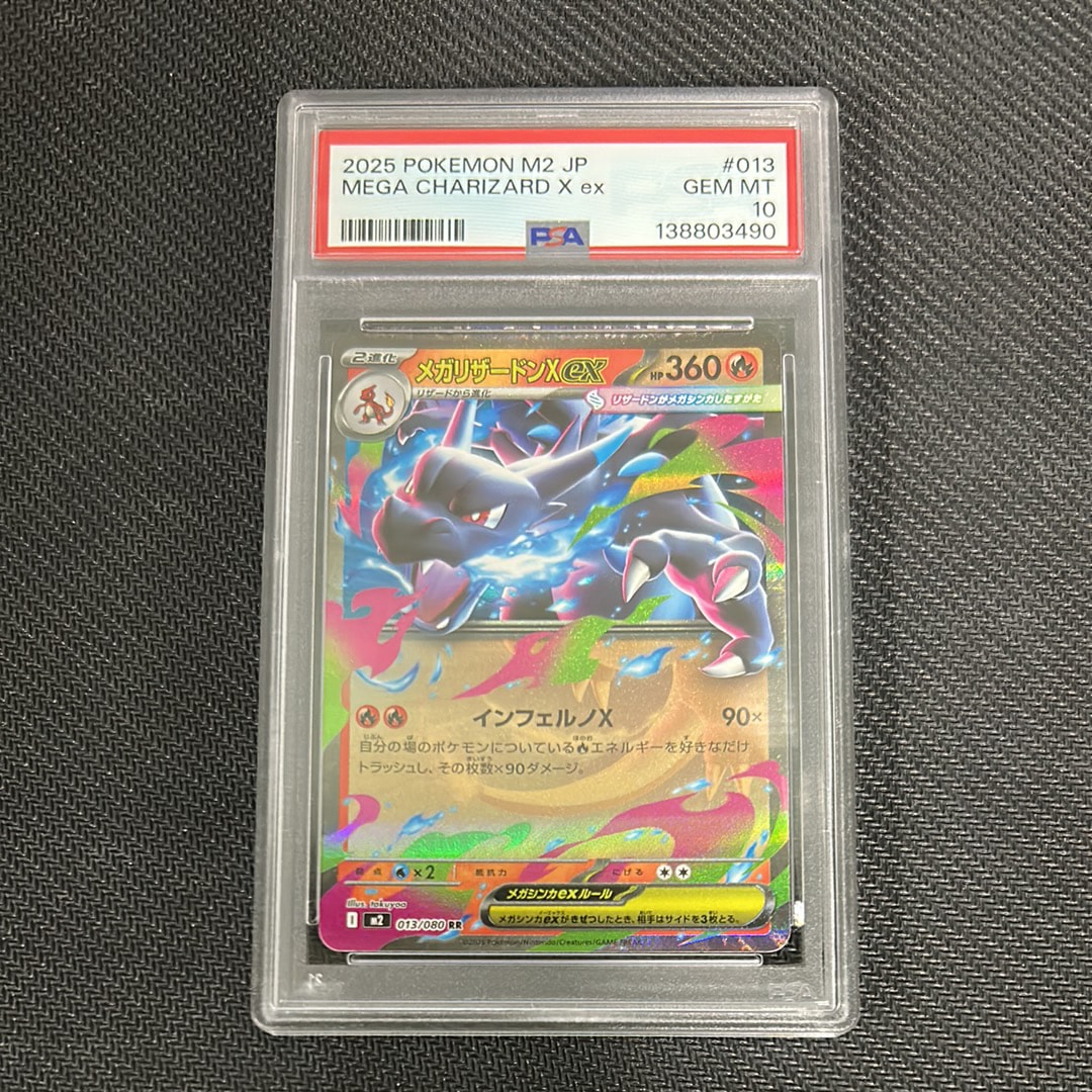 メガリザードンXex RR [M2 013/080](拡張パック「インフェルノX」)