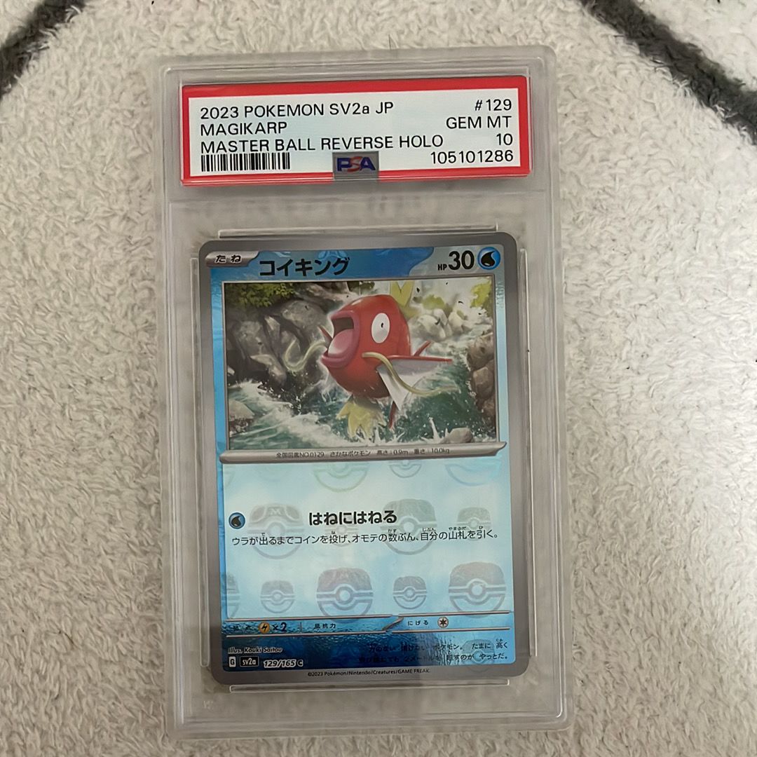 コイキング C: マスターボールミラー[SV2a 129/165](強化拡張パック「ポケモンカード151」)