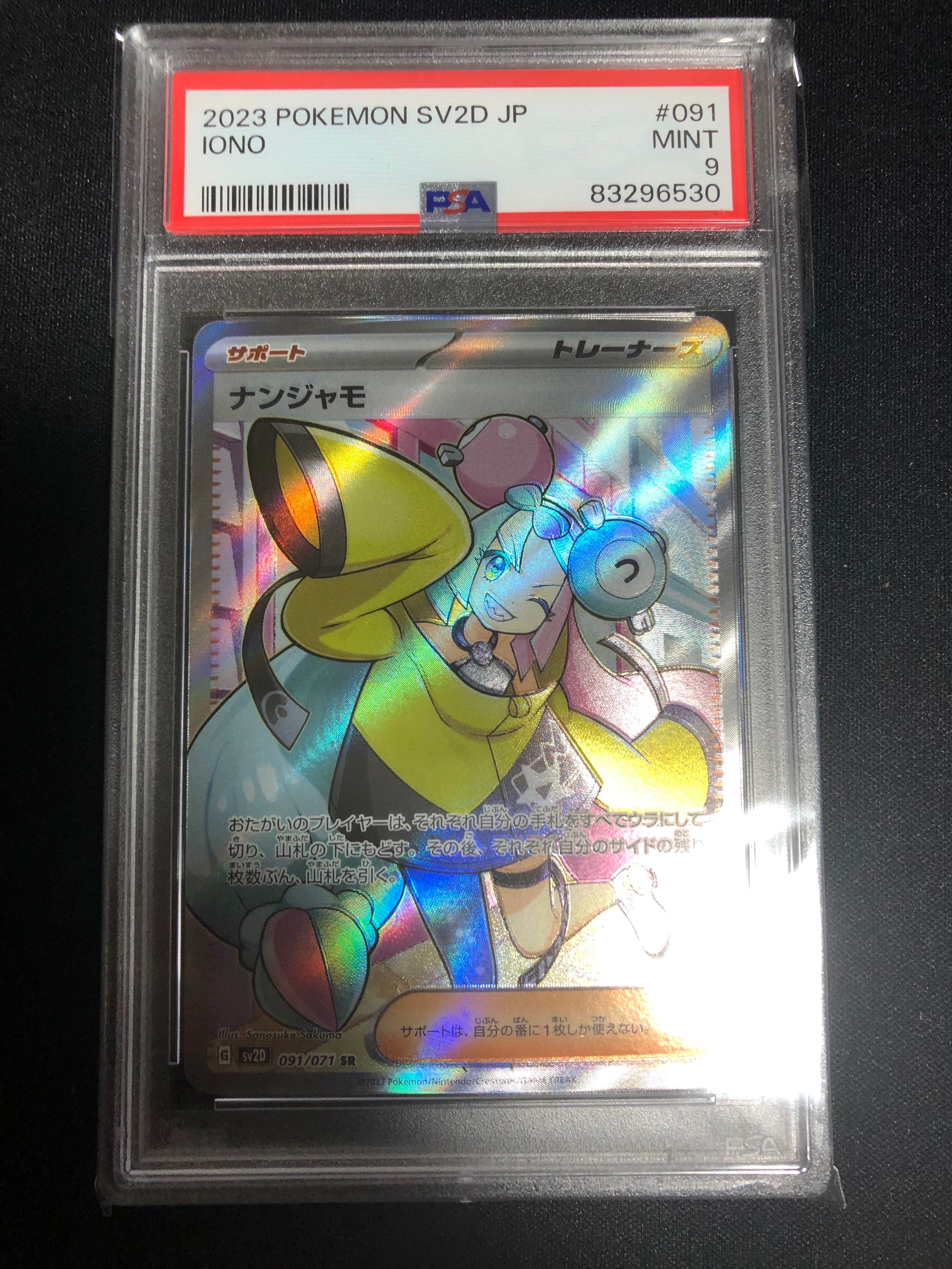 ナンジャモ SR[SV2D 091/071](拡張パック「クレイバースト」)