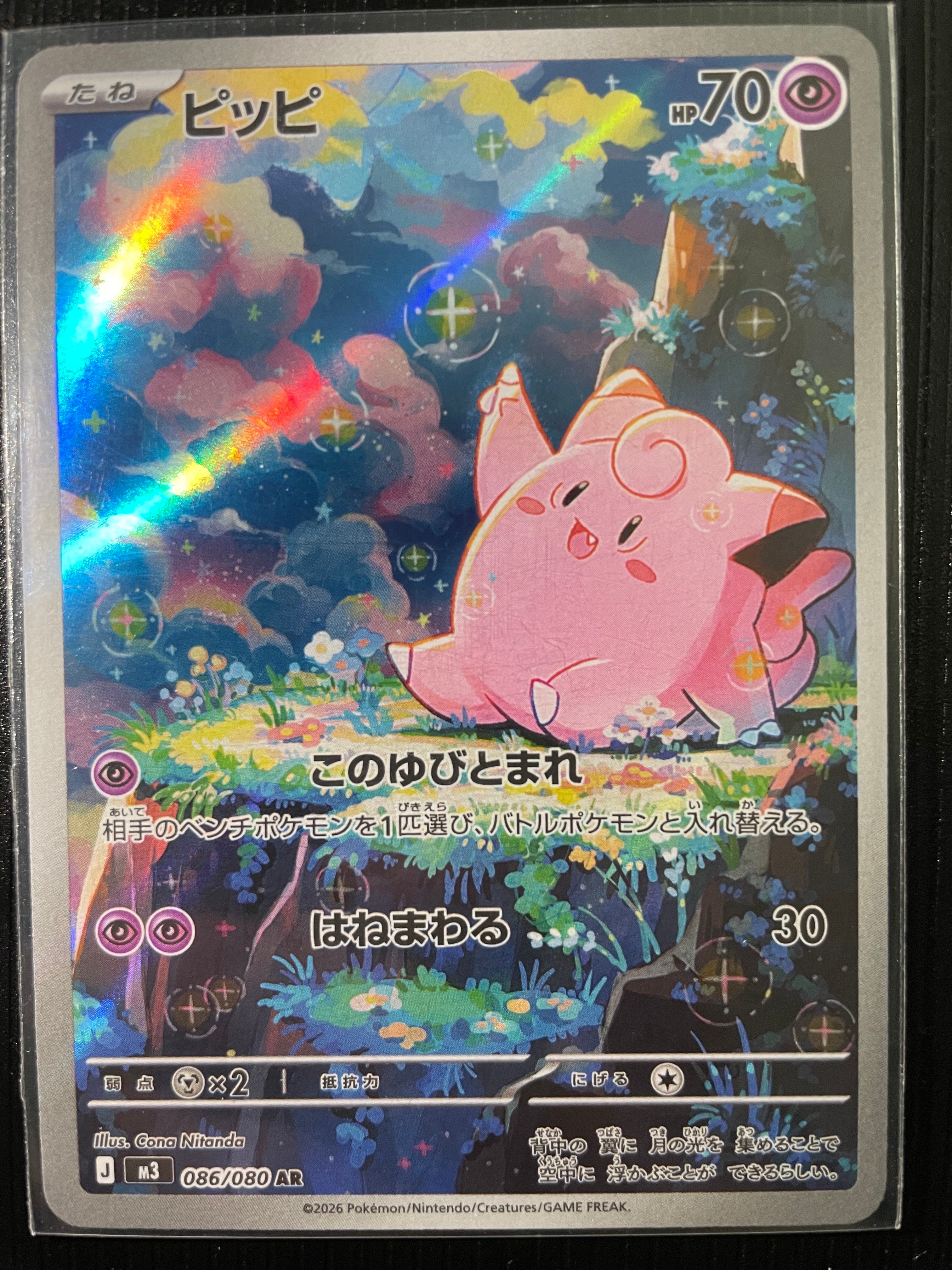 ピッピ AR [M3 086/080](拡張パック「ムニキスゼロ」)