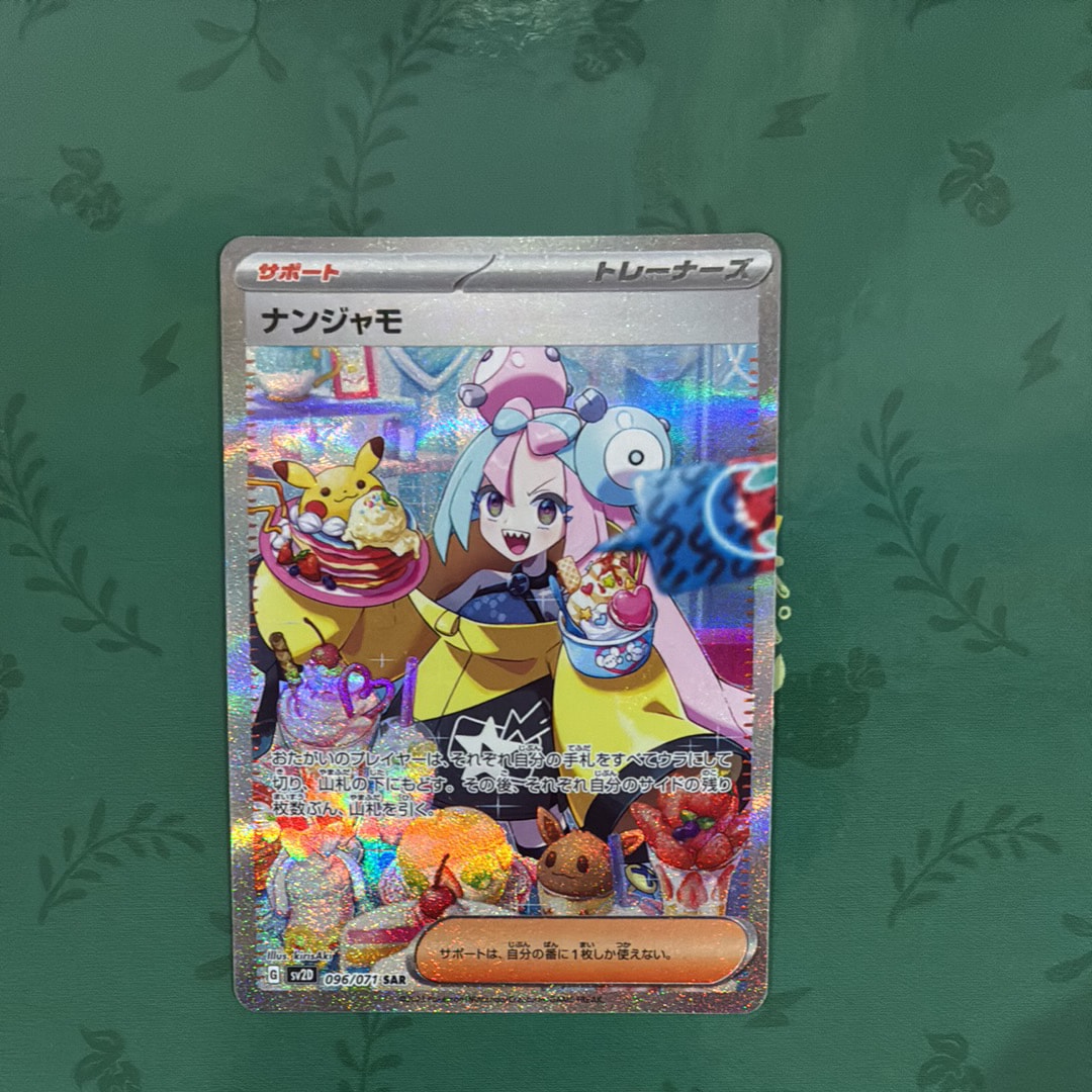 ナンジャモ SAR[SV2D 096/071](拡張パック「クレイバースト」)
