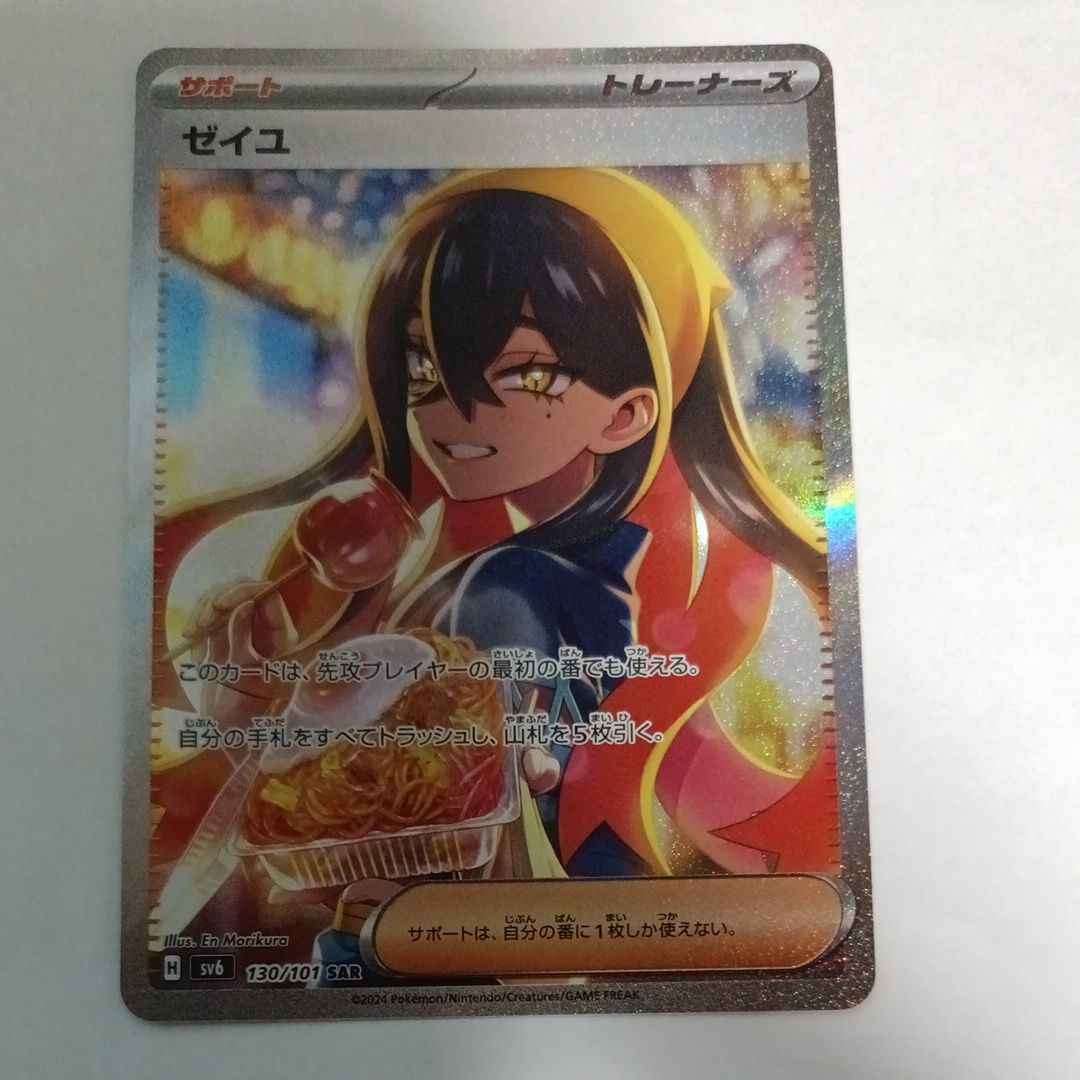 ゼイユ SAR [SV6 130/101](拡張パック「変幻の仮面」)
