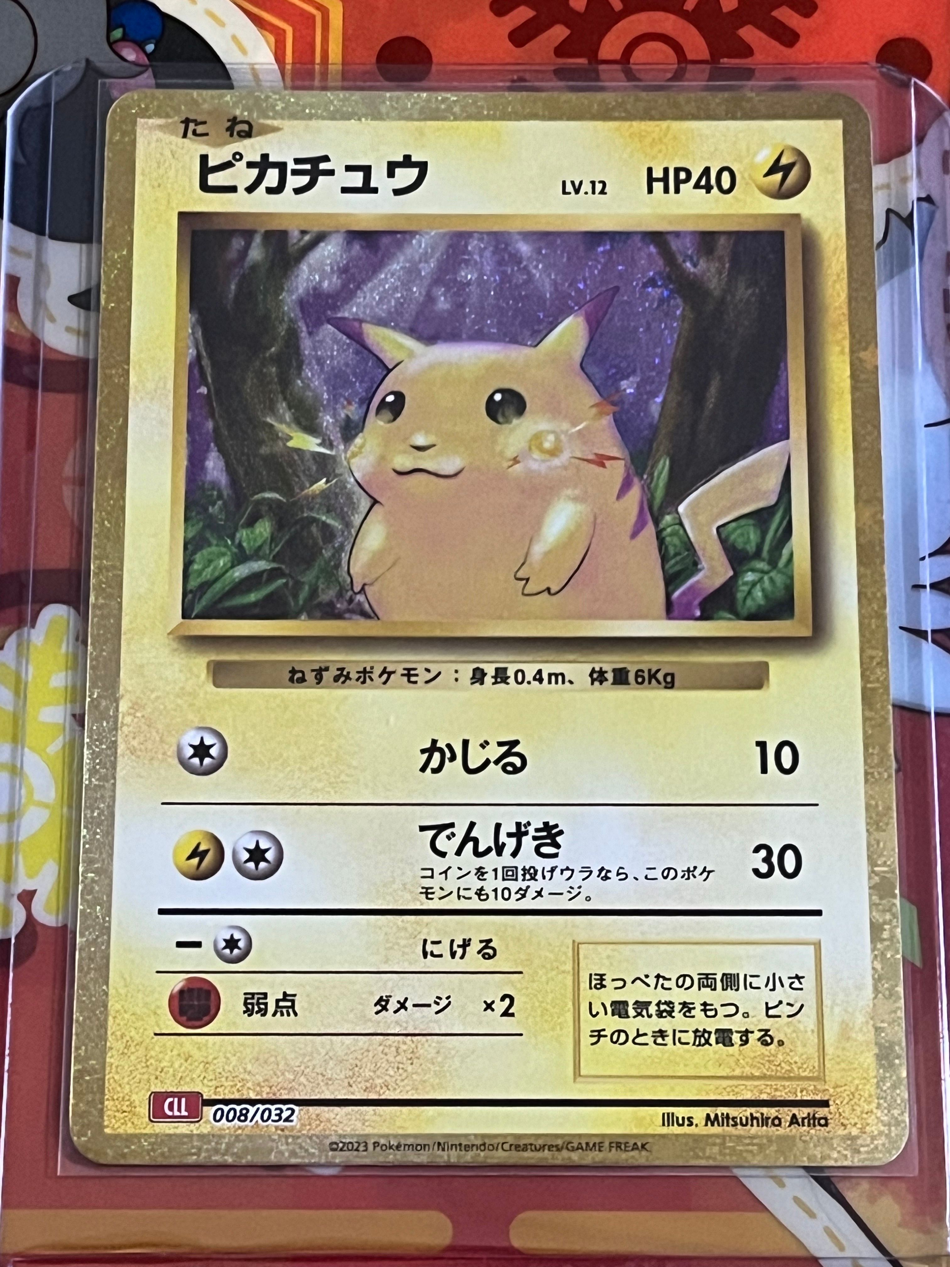 ピカチュウ [CLL 008/032](ポケモンカードゲーム Classic)