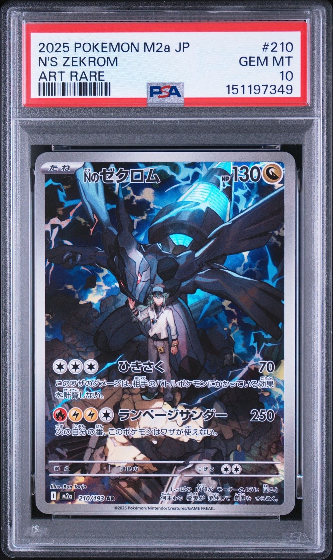 Nのゼクロム AR [M2a 210/193](ハイクラスパック「MEGAドリームex」)