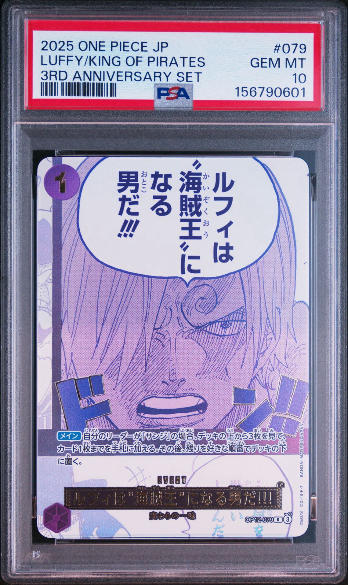ルフィは“海賊王”になる男だ!!! R [OP12-079](プロモーションカード