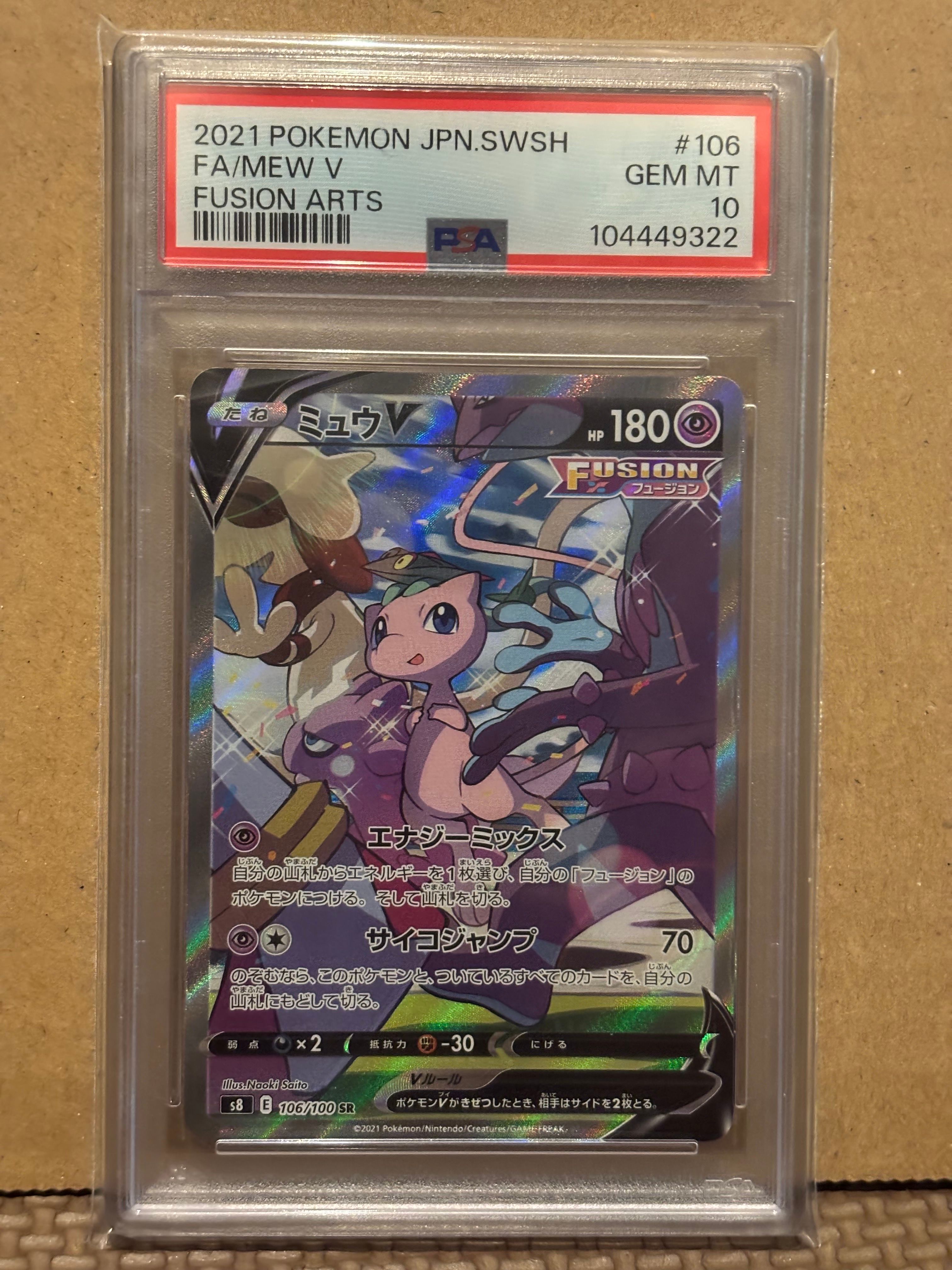 ミュウV SR: SA[S8 106/100](拡張パック「フュージョンアーツ」)