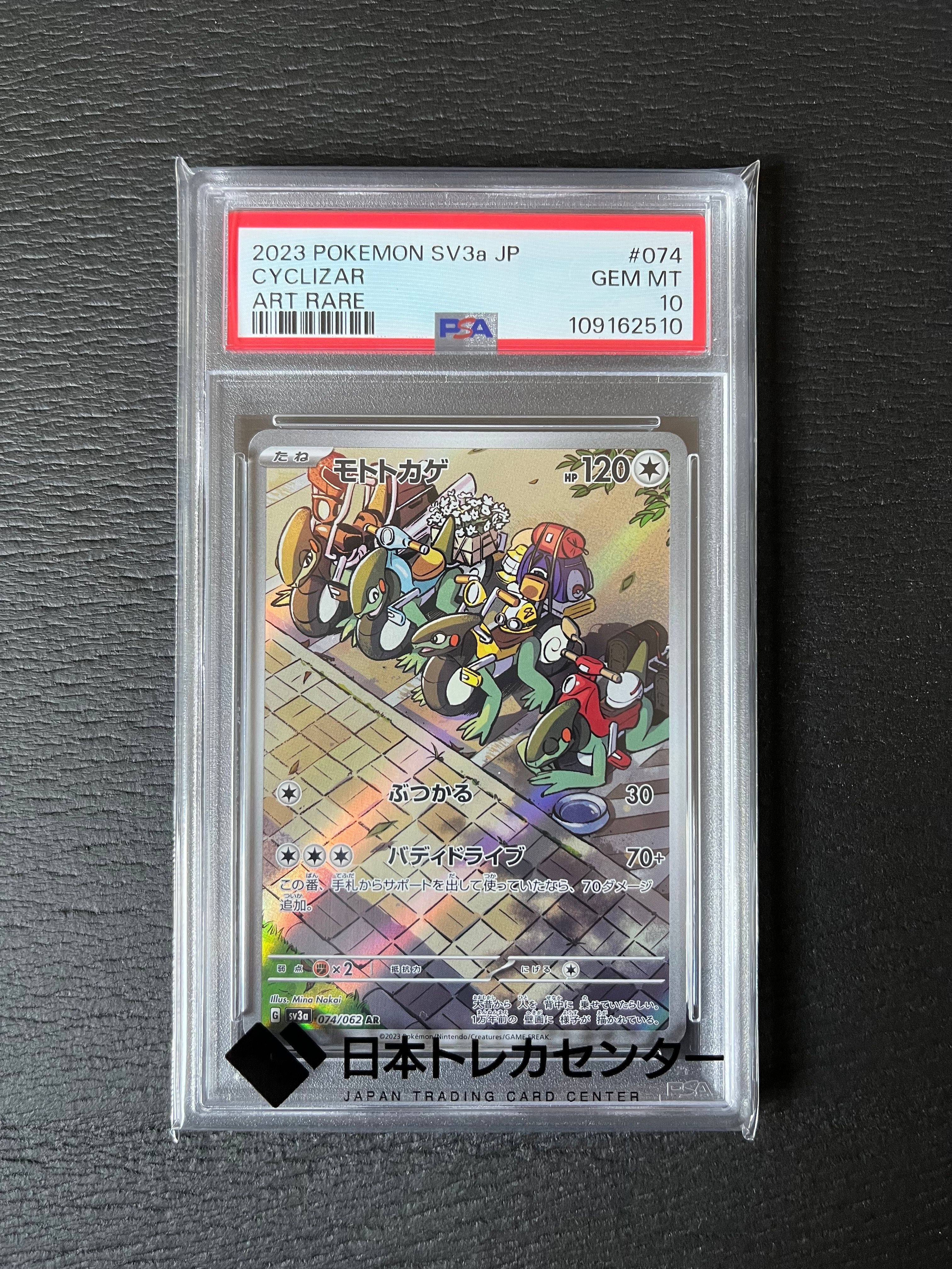 モトトカゲ AR[SV3a 074/062](強化拡張パック「レイジングサーフ」)