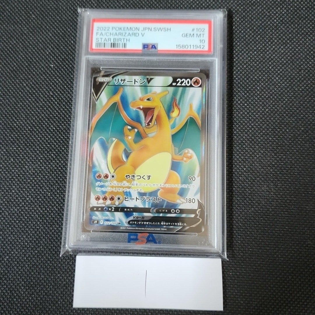 Charizard V SR[S9 102/100](Expansion Pack"Star Birth")