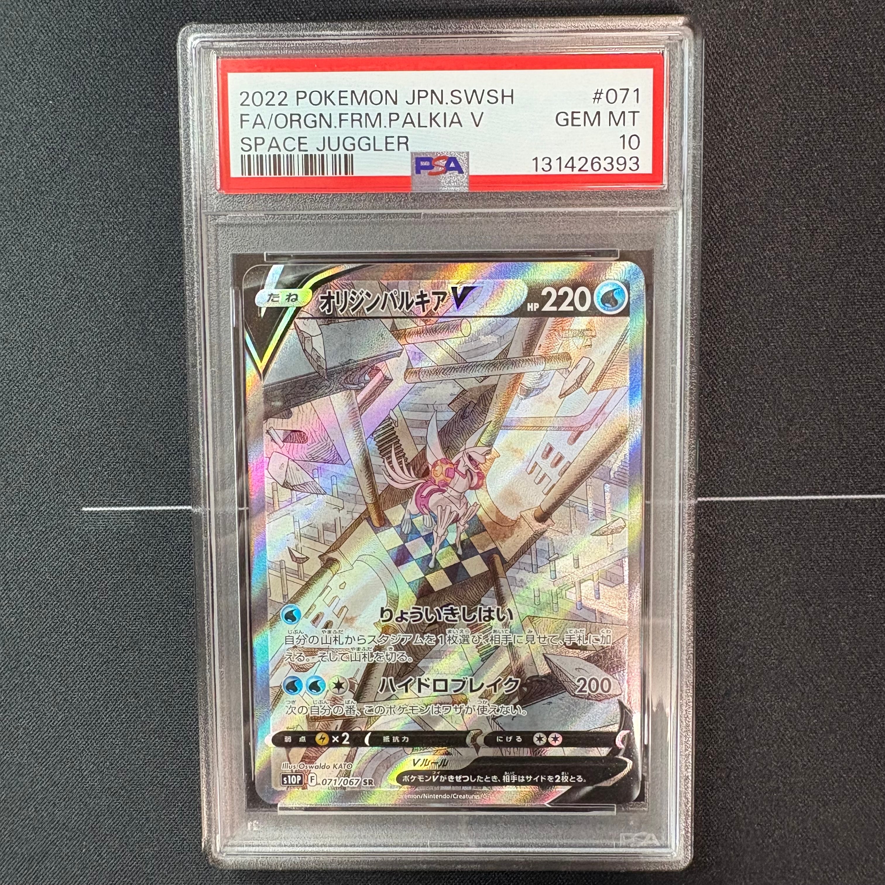 オリジンパルキアV SR: SA[S10P 071/067](拡張パック「スペースジャグラー」)