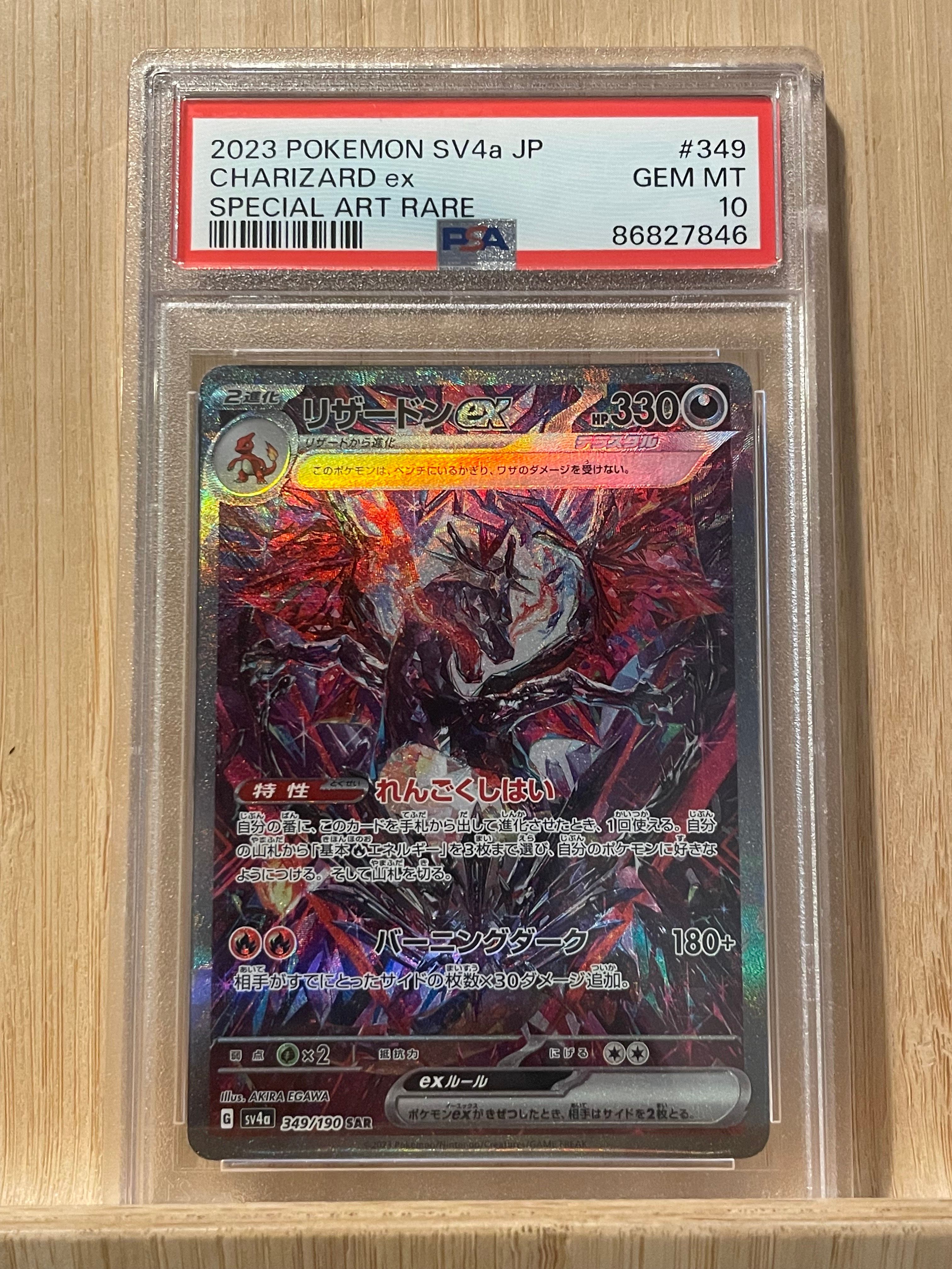 リザードンex SAR [SV4a 349/190](ハイクラスパック「シャイニートレジャーex」)