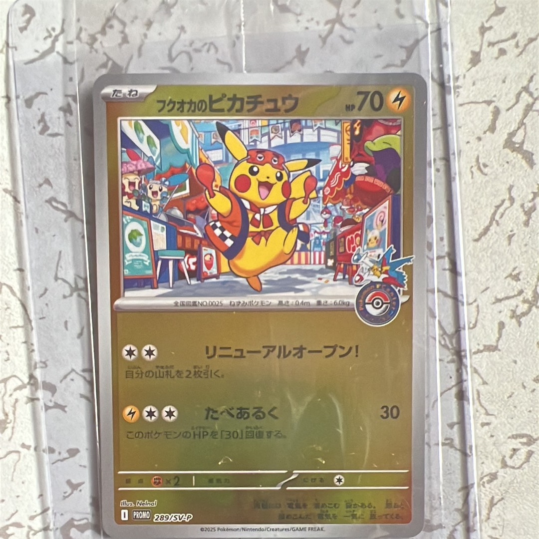 フクオカのピカチュウ P [SV-P 289](スペシャルBOX「ポケモンセンターフクオカ」)