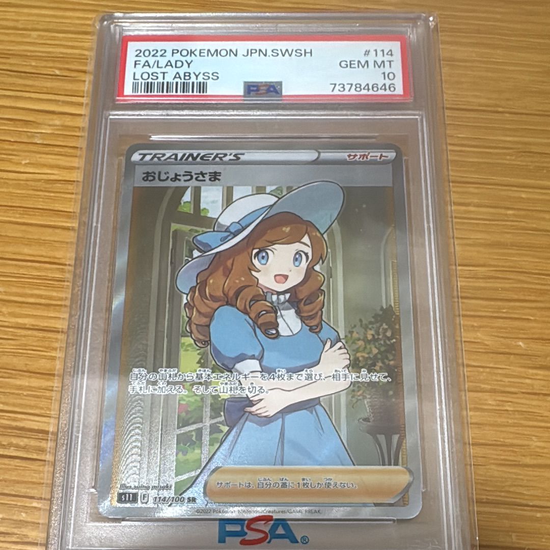 おじょうさま SR[S11 114/100](拡張パック「ロストアビス」)