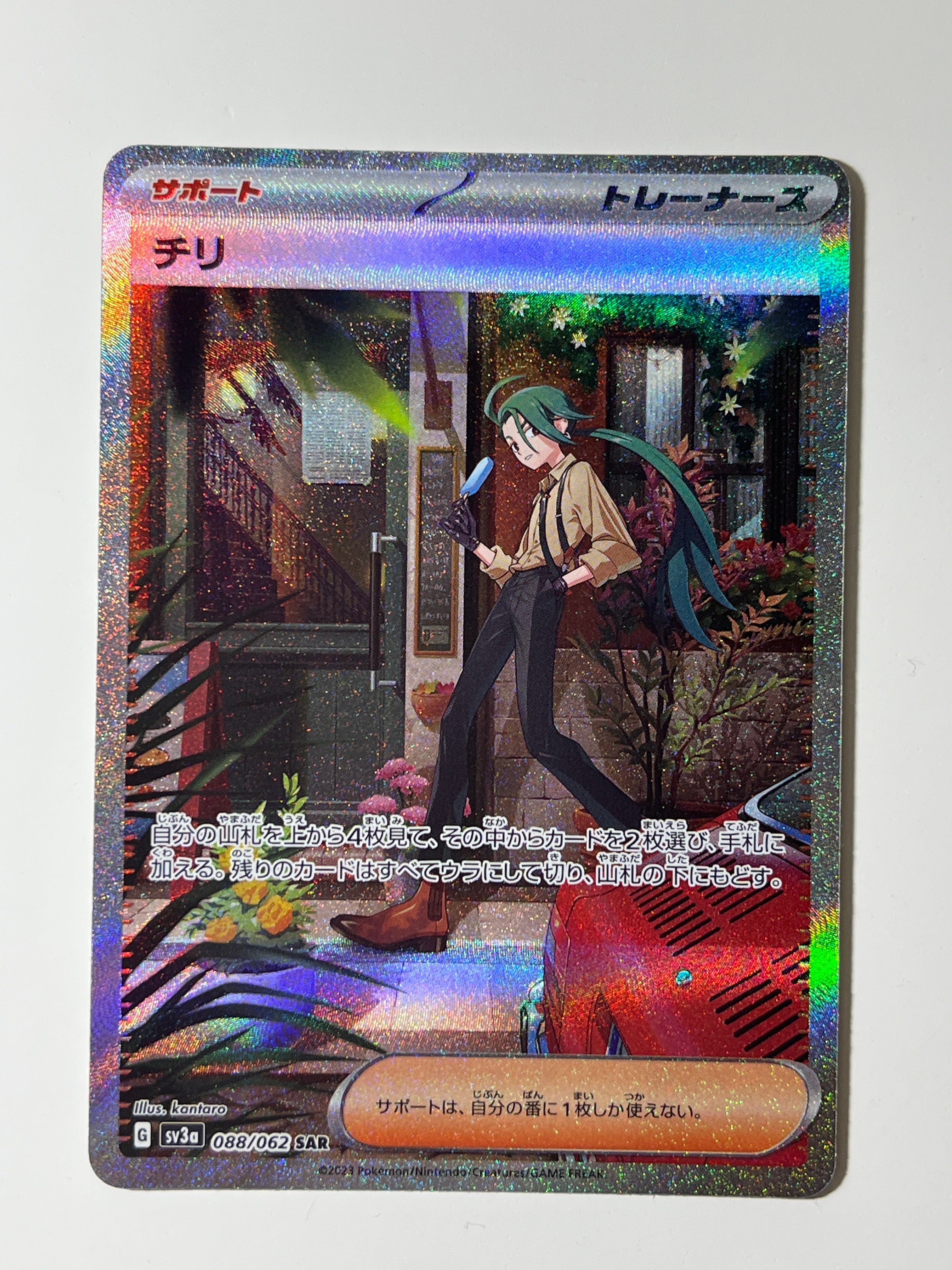 チリ SAR[SV3a 088/062](強化拡張パック「レイジングサーフ」)