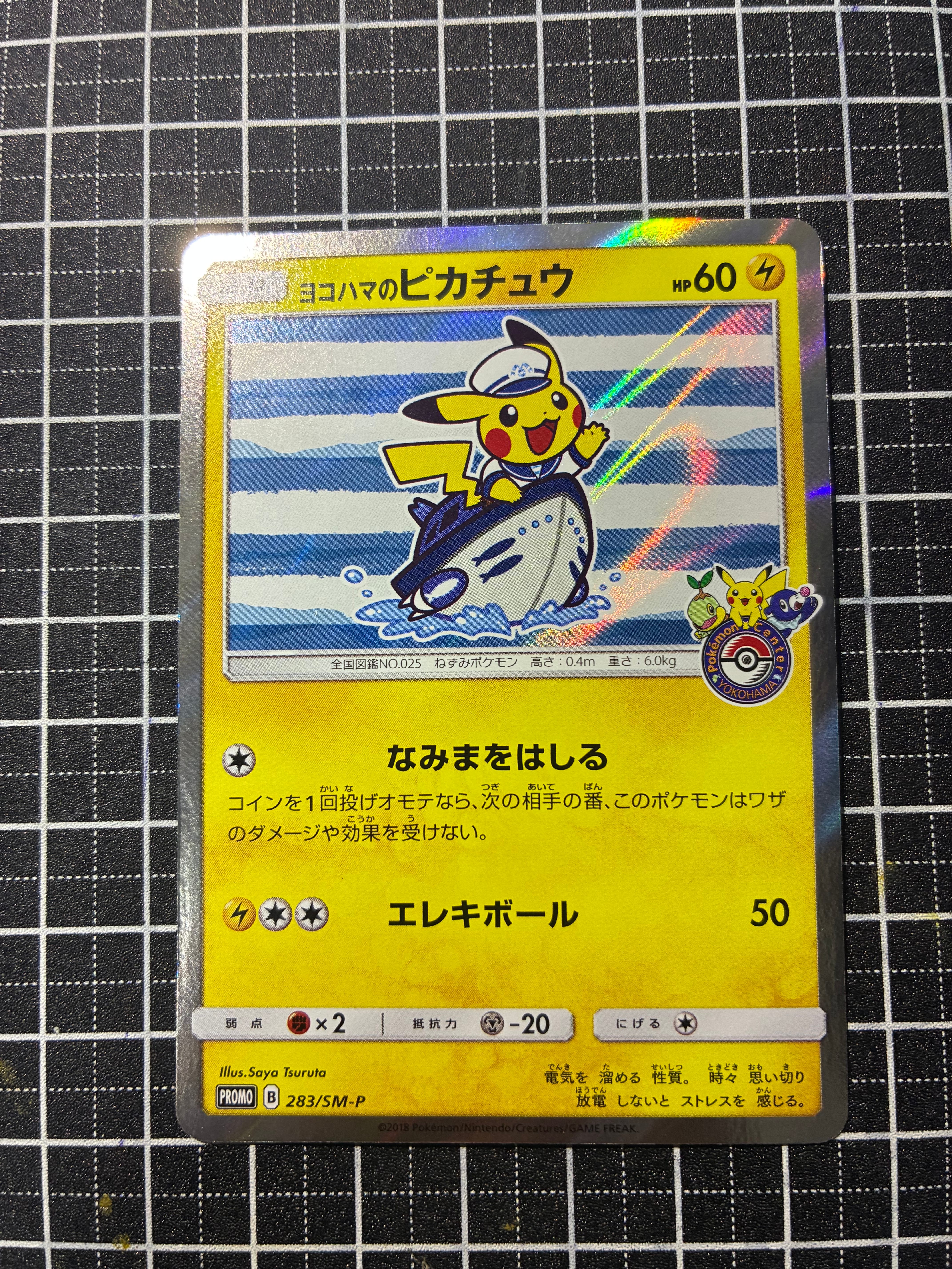 PSA10】ヨコハマのピカチュウ: プロモ[SM-P 283](プロモーションカード