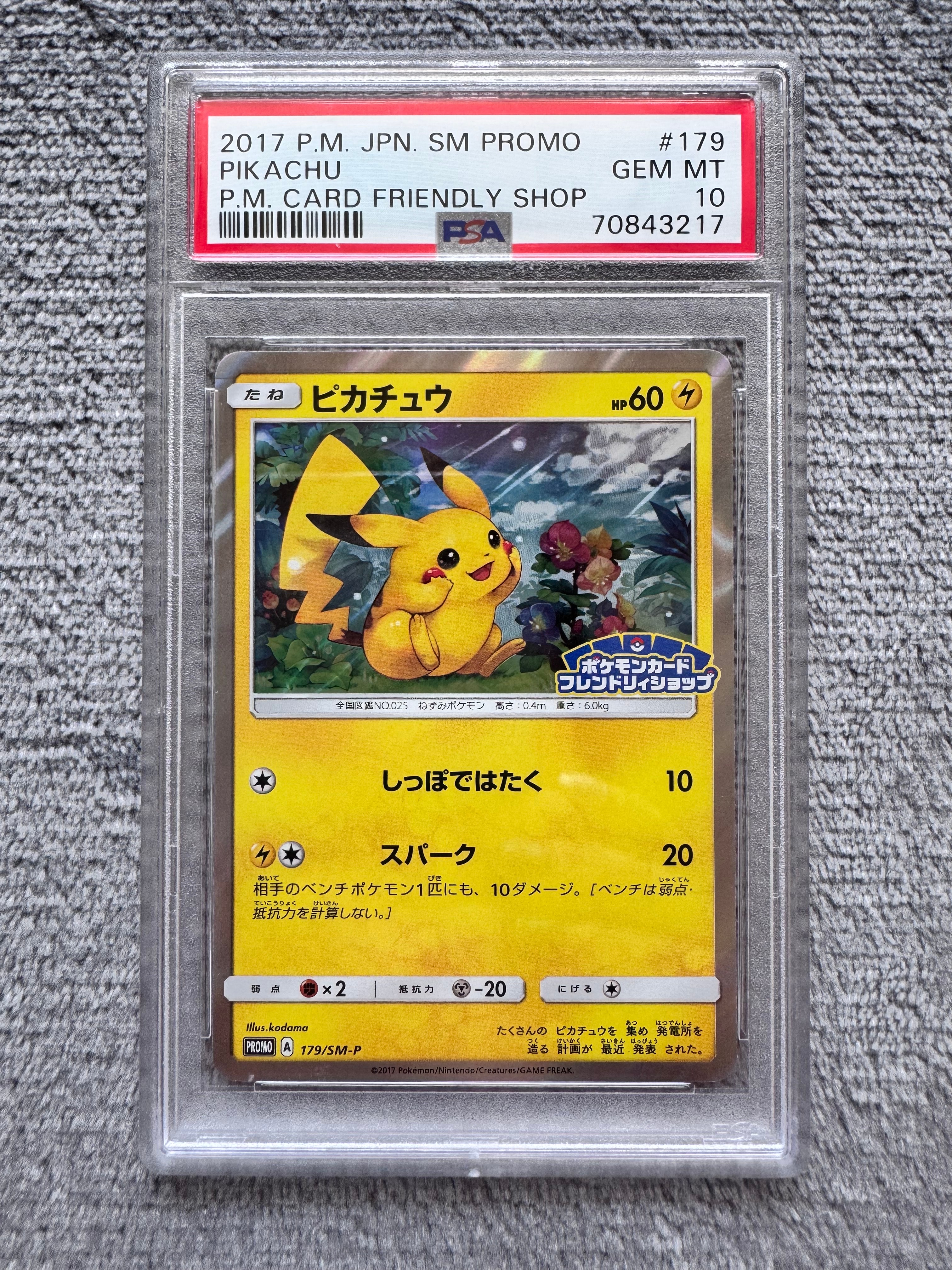 ピカチュウ: プロモ[SM-P 179](プロモーションカード「SM-P」)の新品
