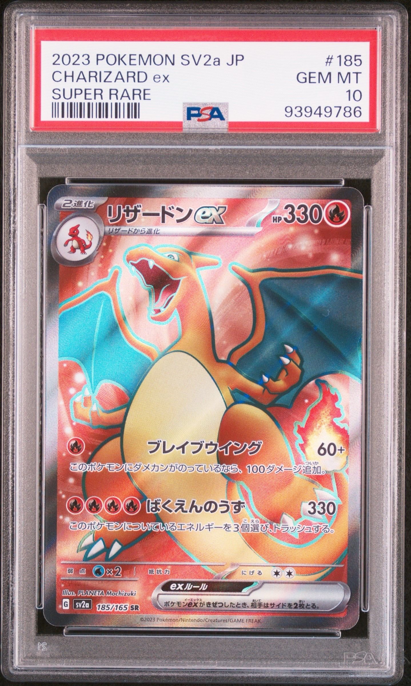 リザードンex SR[SV2a 185/165](強化拡張パック「ポケモンカード151」)