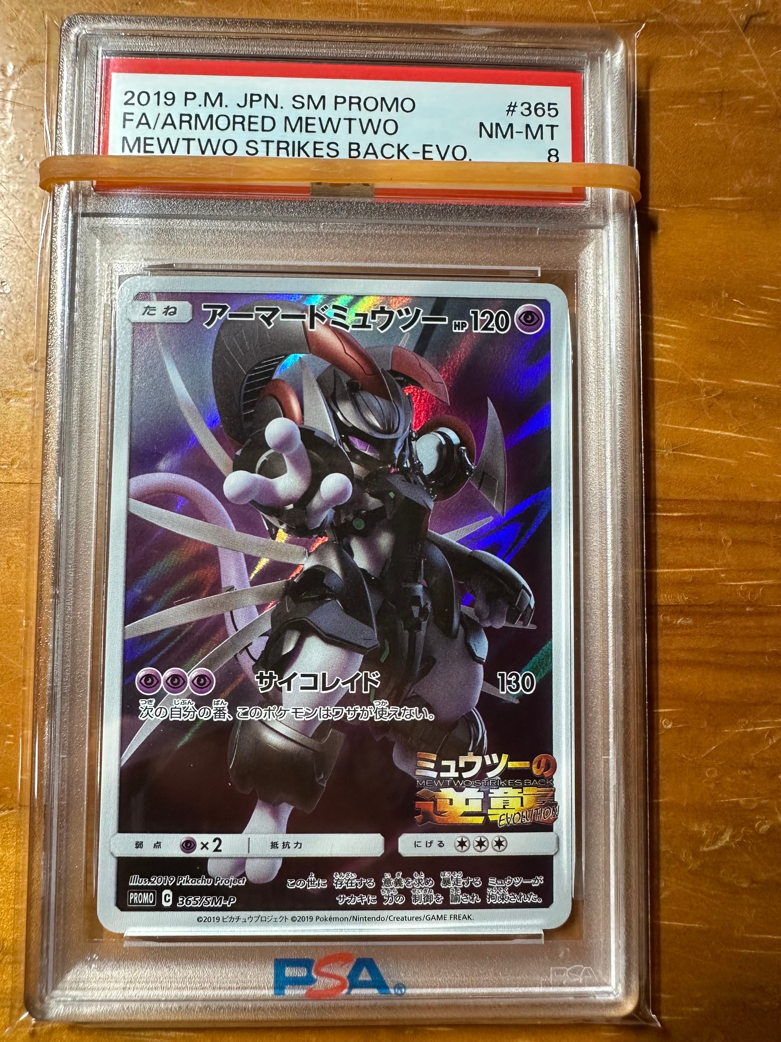 PSA8以下】アーマードミュウツー: プロモ (開封済) [SM-P 365