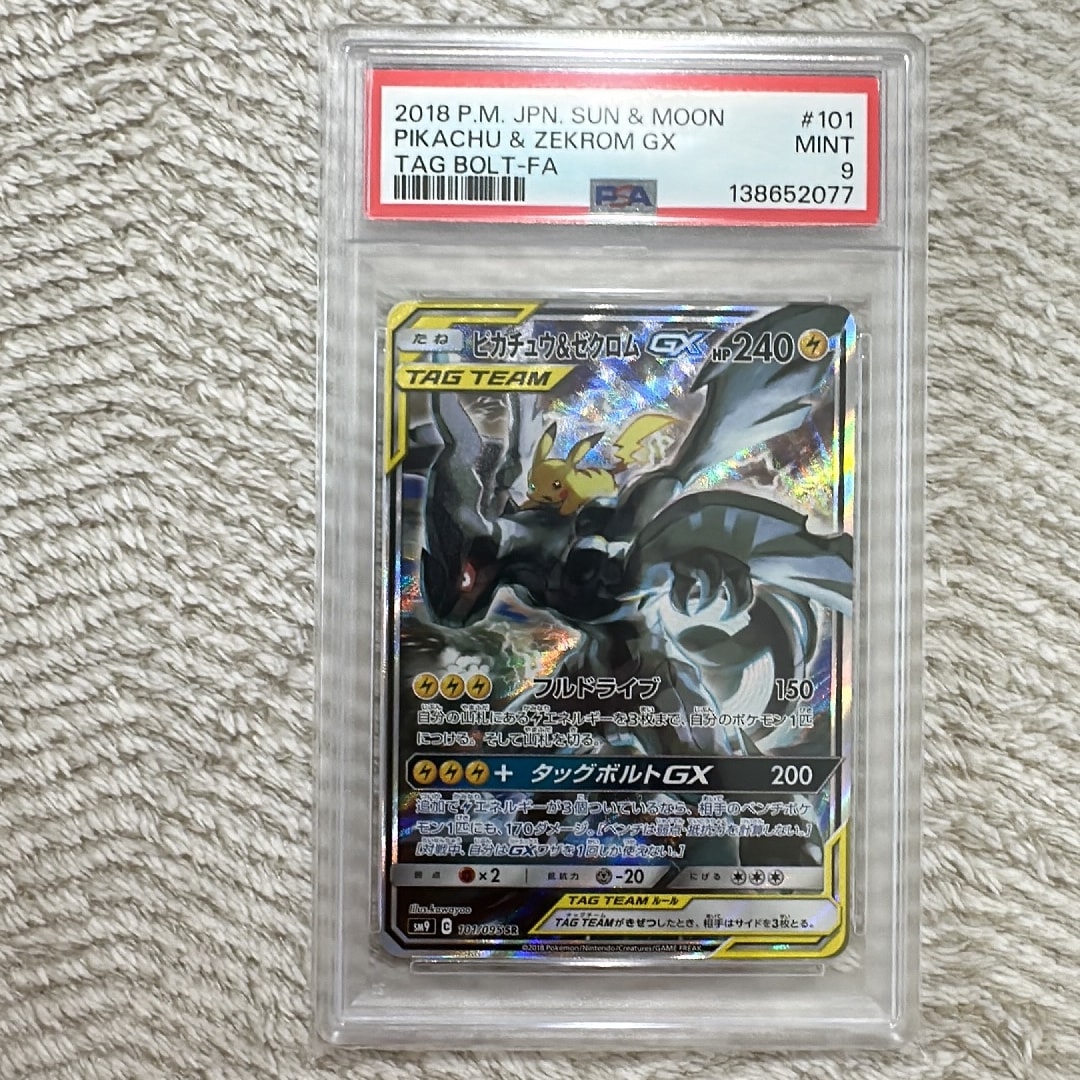 ピカチュウ&ゼクロムGX SR: SA [SM9 101/095](拡張パック「タッグボルト」)