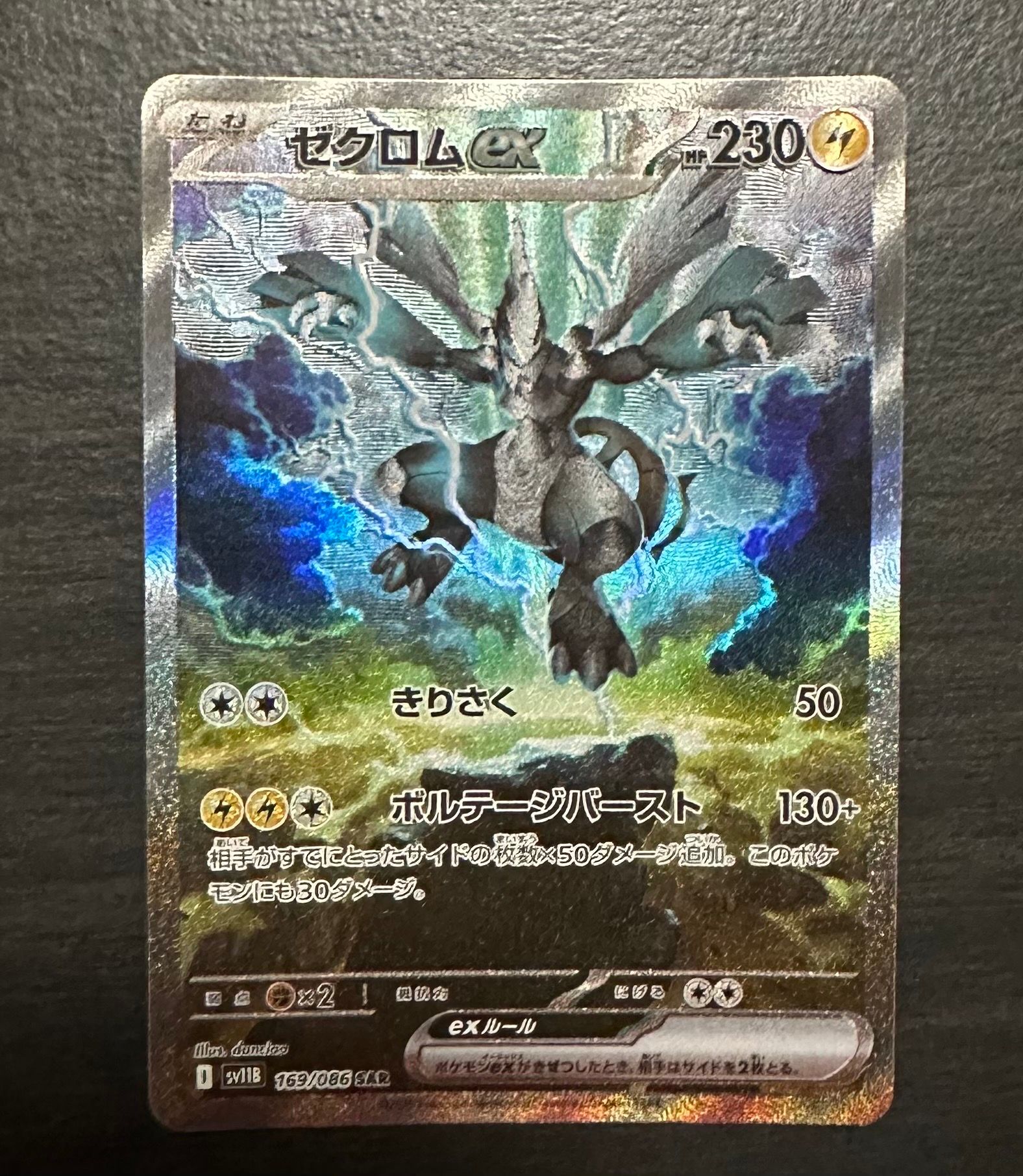 ゼクロムex SAR [SV11B 169/086](拡張パック「ブラックボルト」)
