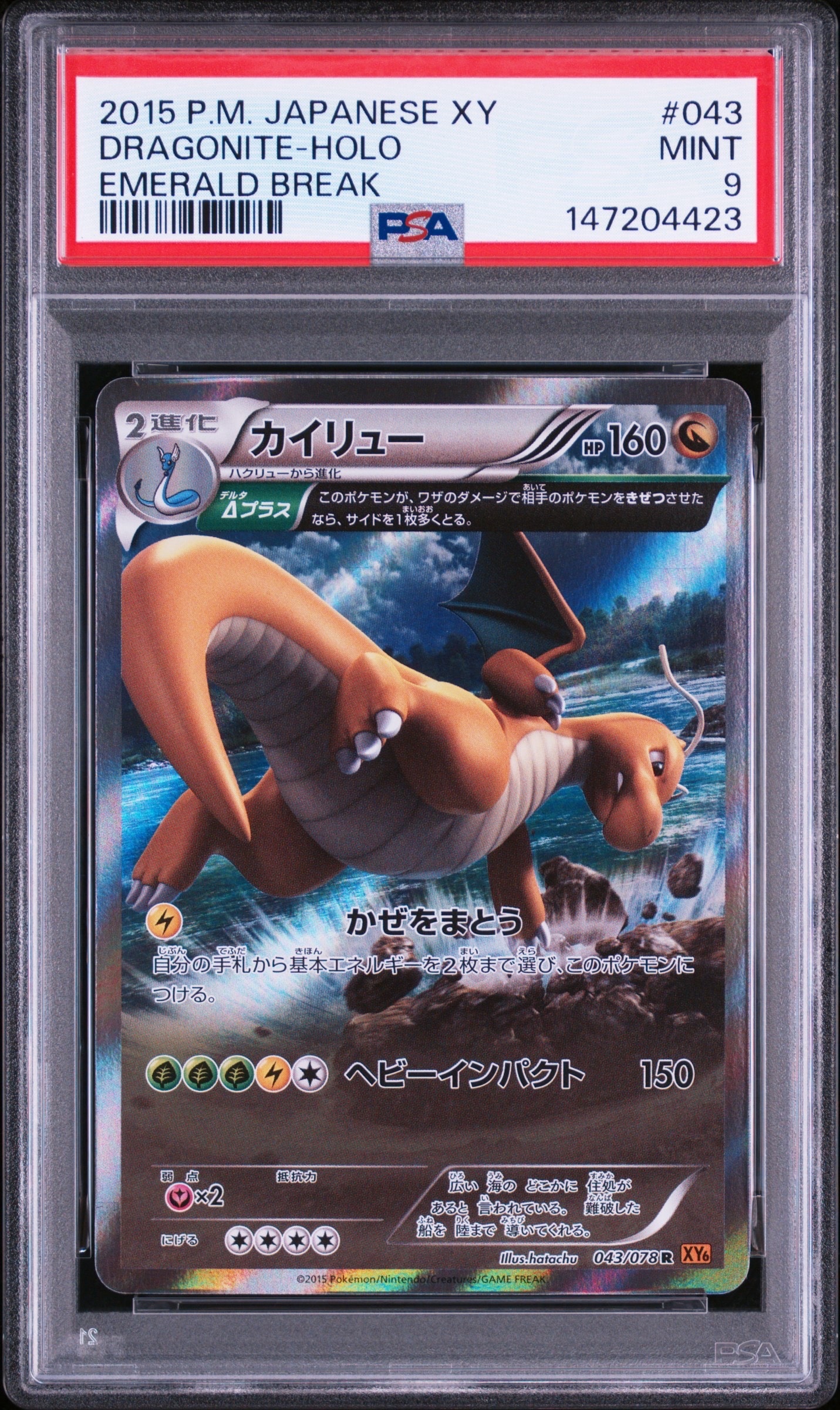 カイリュー R [XY6 043/078](拡張パック「エメラルドブレイク」)の新品