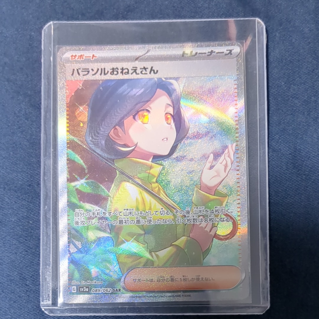 パラソルおねえさん SAR[SV3a 089/062](強化拡張パック「レイジングサーフ」)