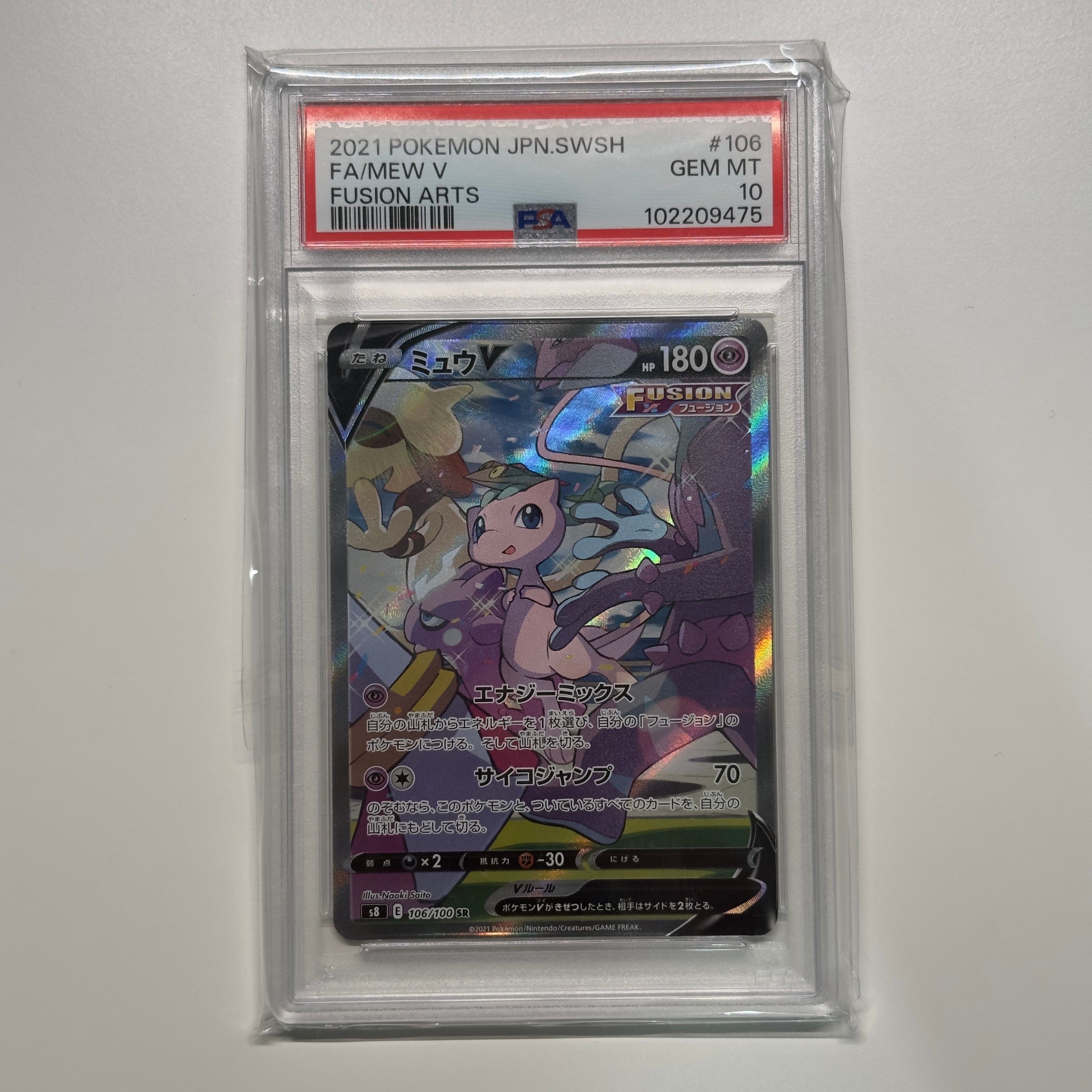 ミュウV SR: SA[S8 106/100](拡張パック「フュージョンアーツ」)